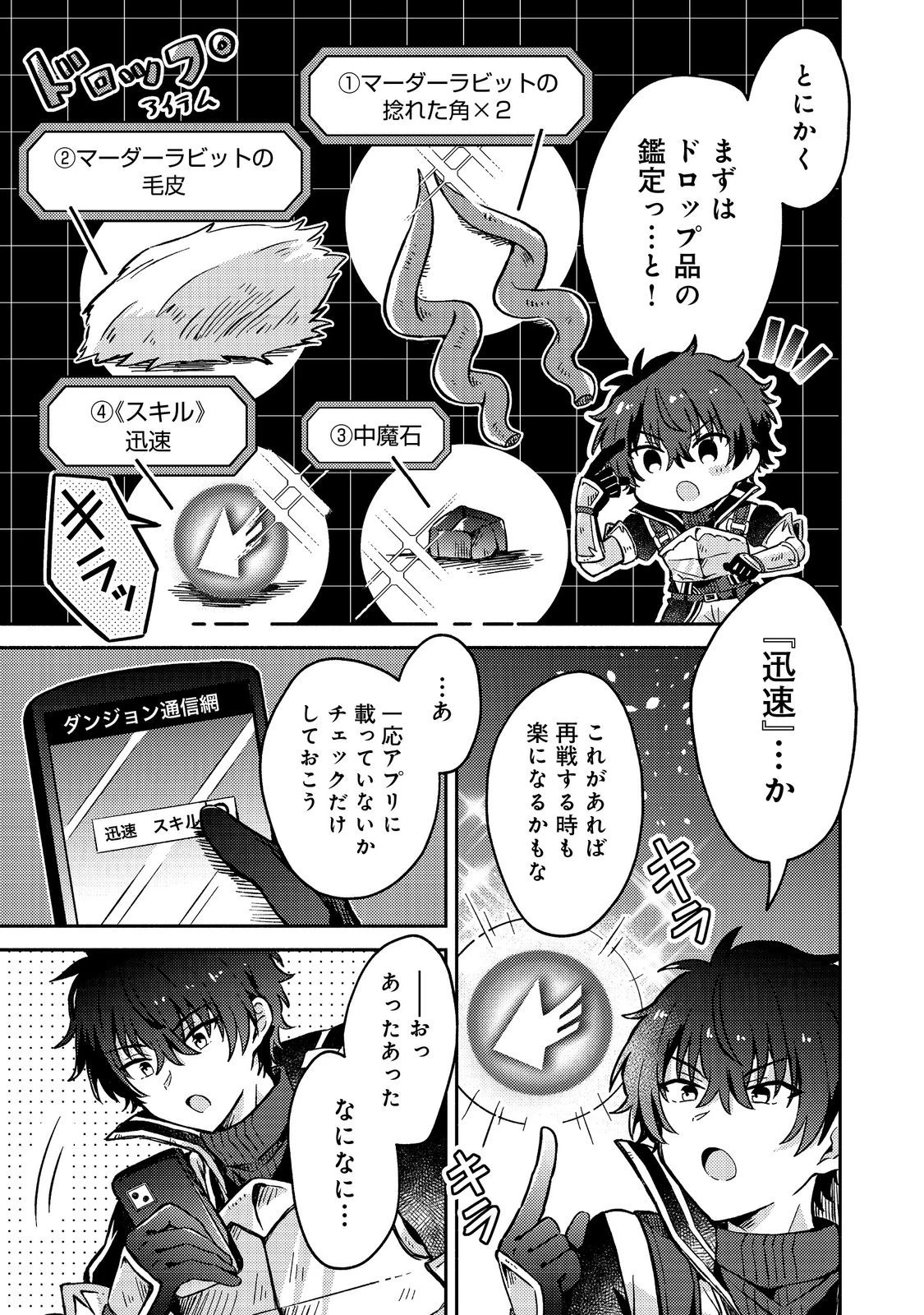 レベルガチャ～ハズレステータス『運』が結局一番重要だった件～@COMIC 第10話 - 23