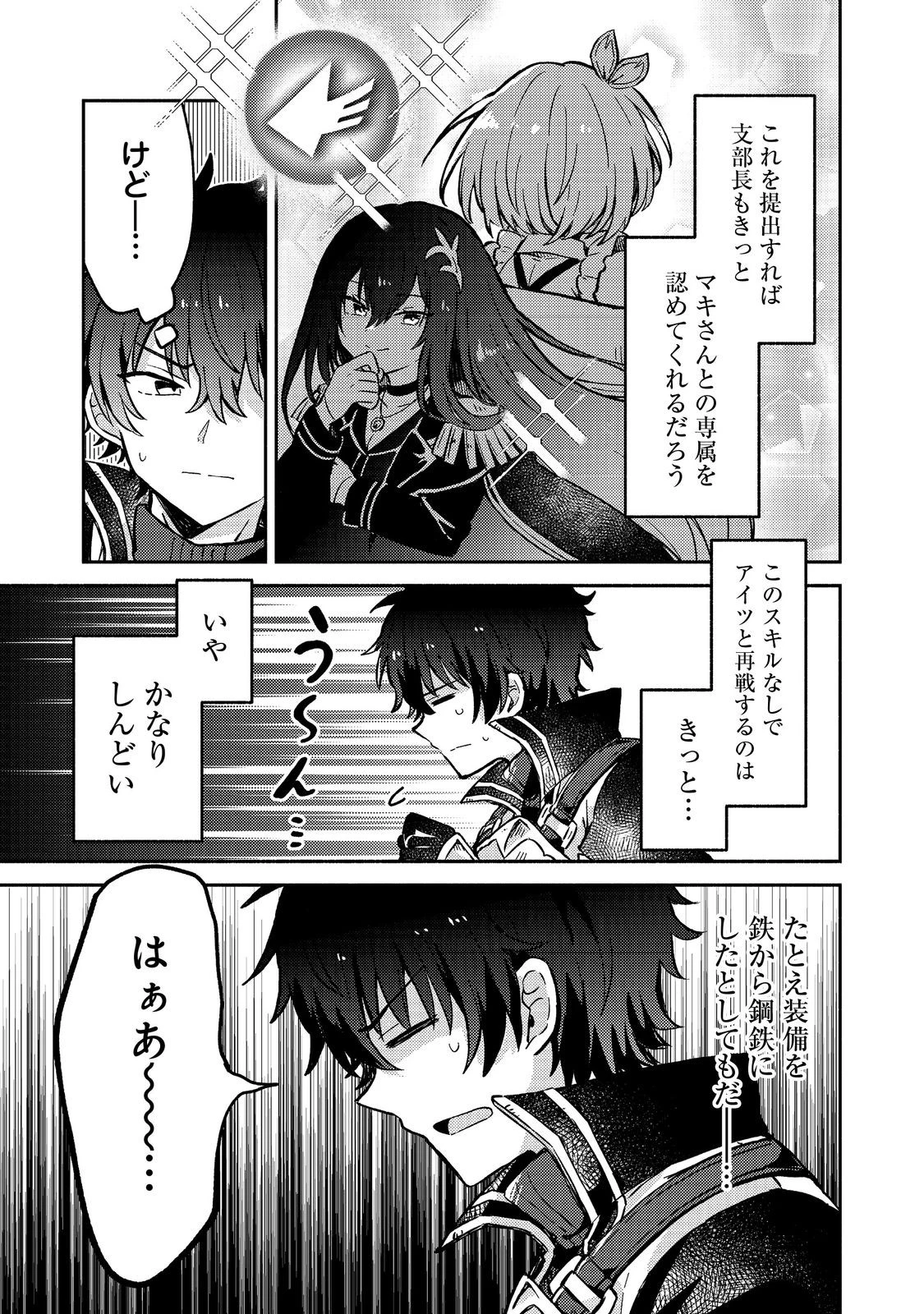 レベルガチャ～ハズレステータス『運』が結局一番重要だった件～@COMIC 第10話 - 25