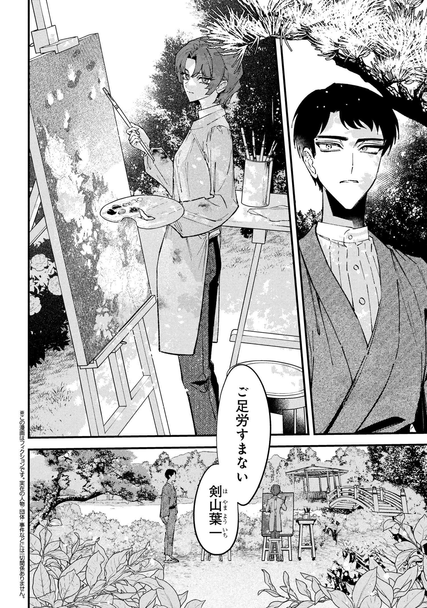 どうか君に暴かれたい 第8.2話 - 1