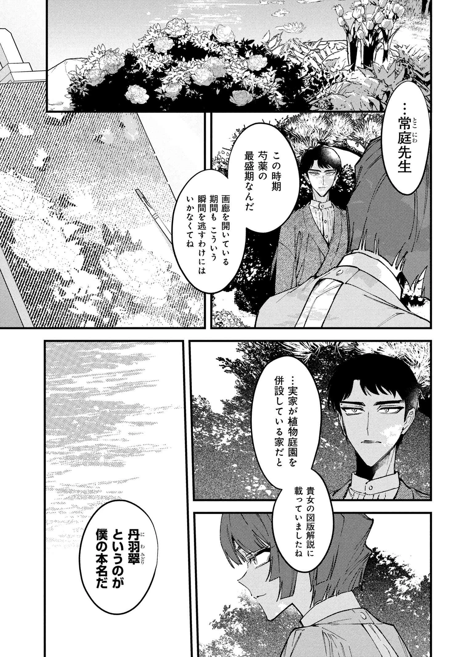 どうか君に暴かれたい 第8.2話 - 2