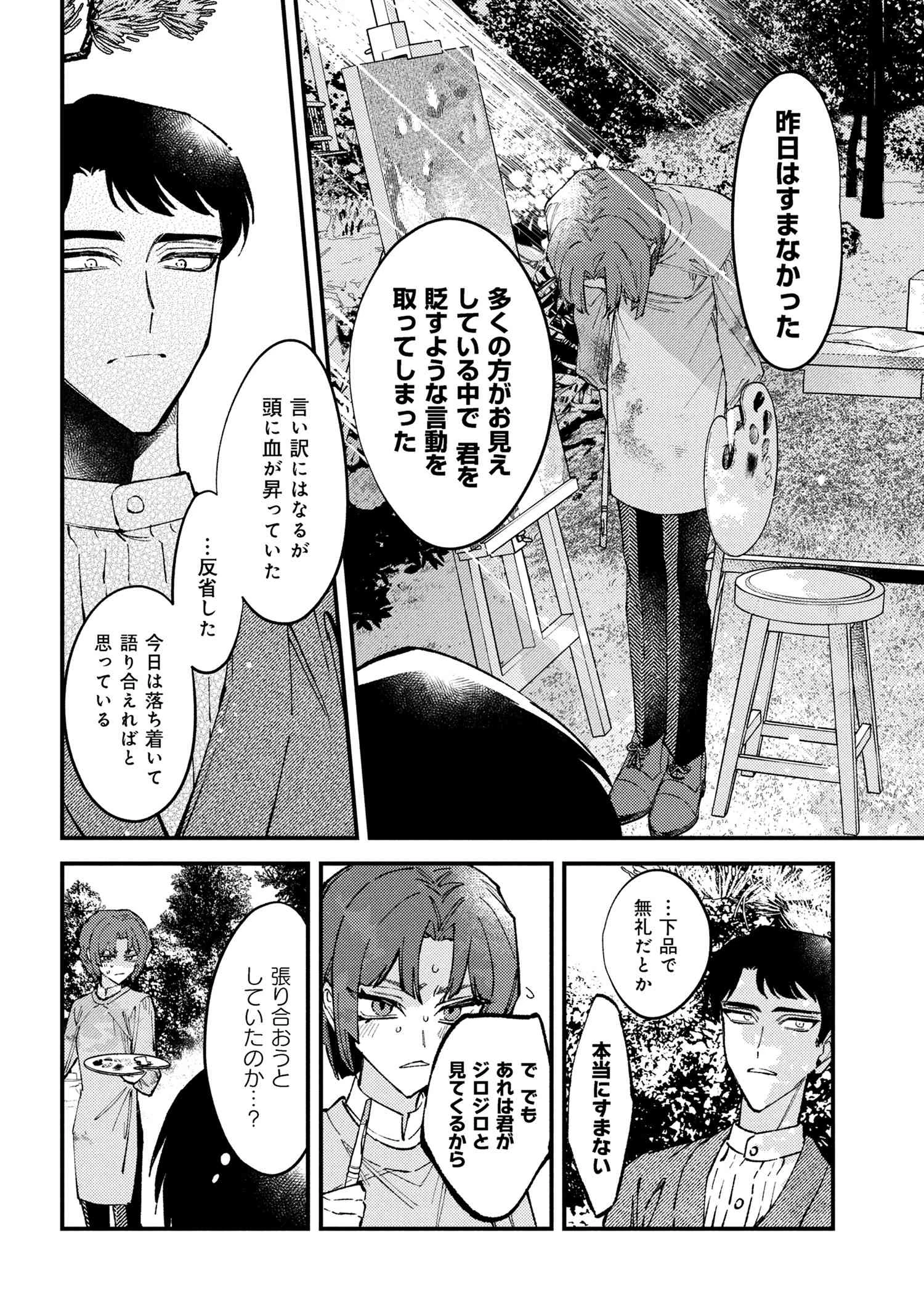 どうか君に暴かれたい 第8.2話 - 3