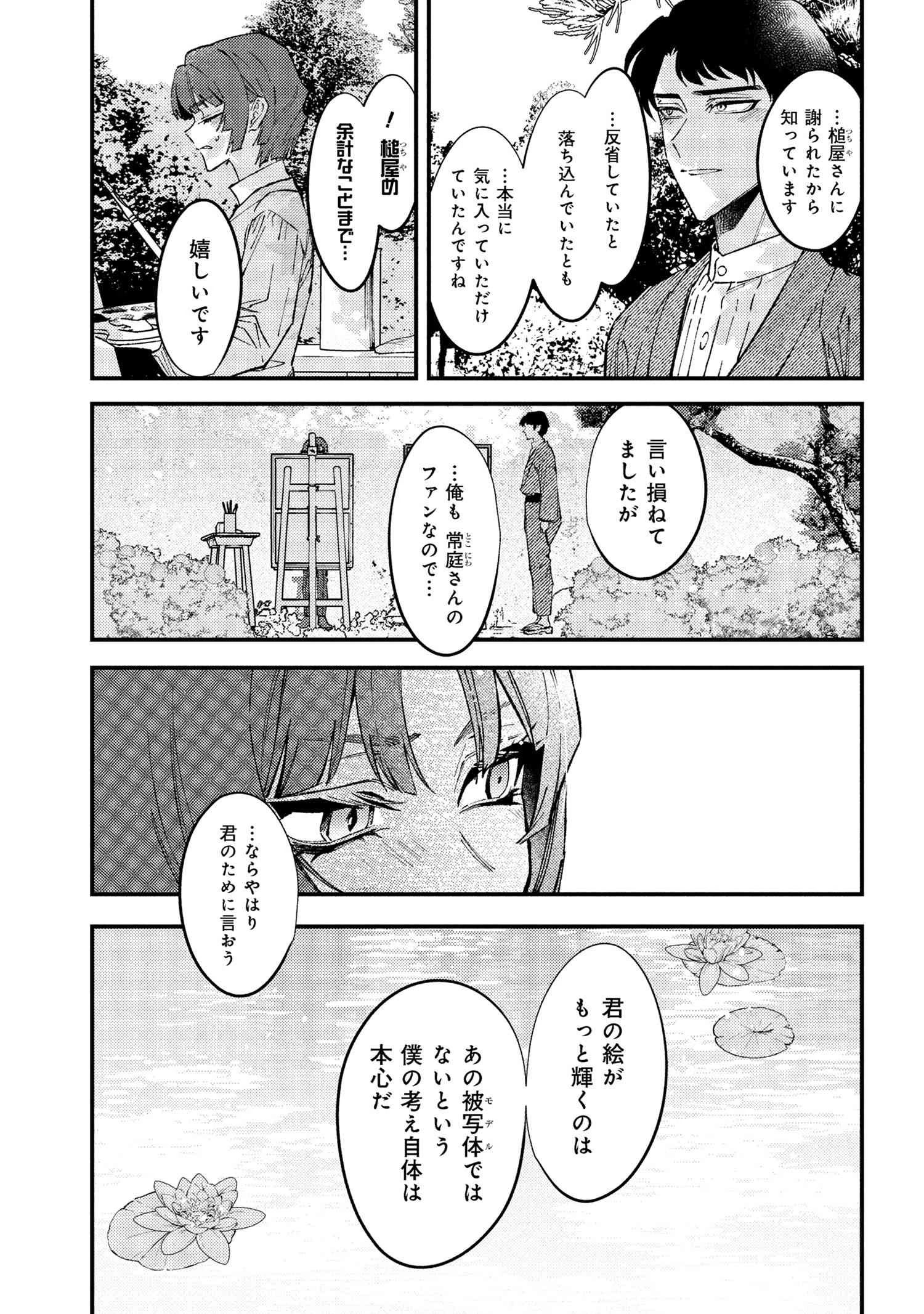 どうか君に暴かれたい 第8.2話 - 4