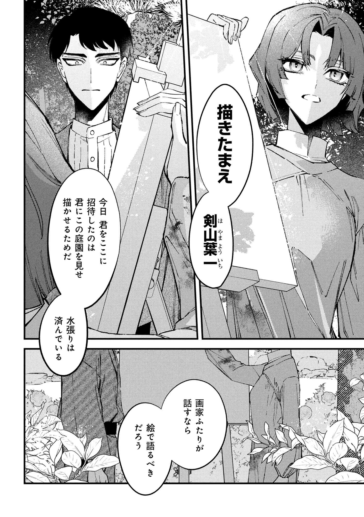 どうか君に暴かれたい 第8.2話 - 5