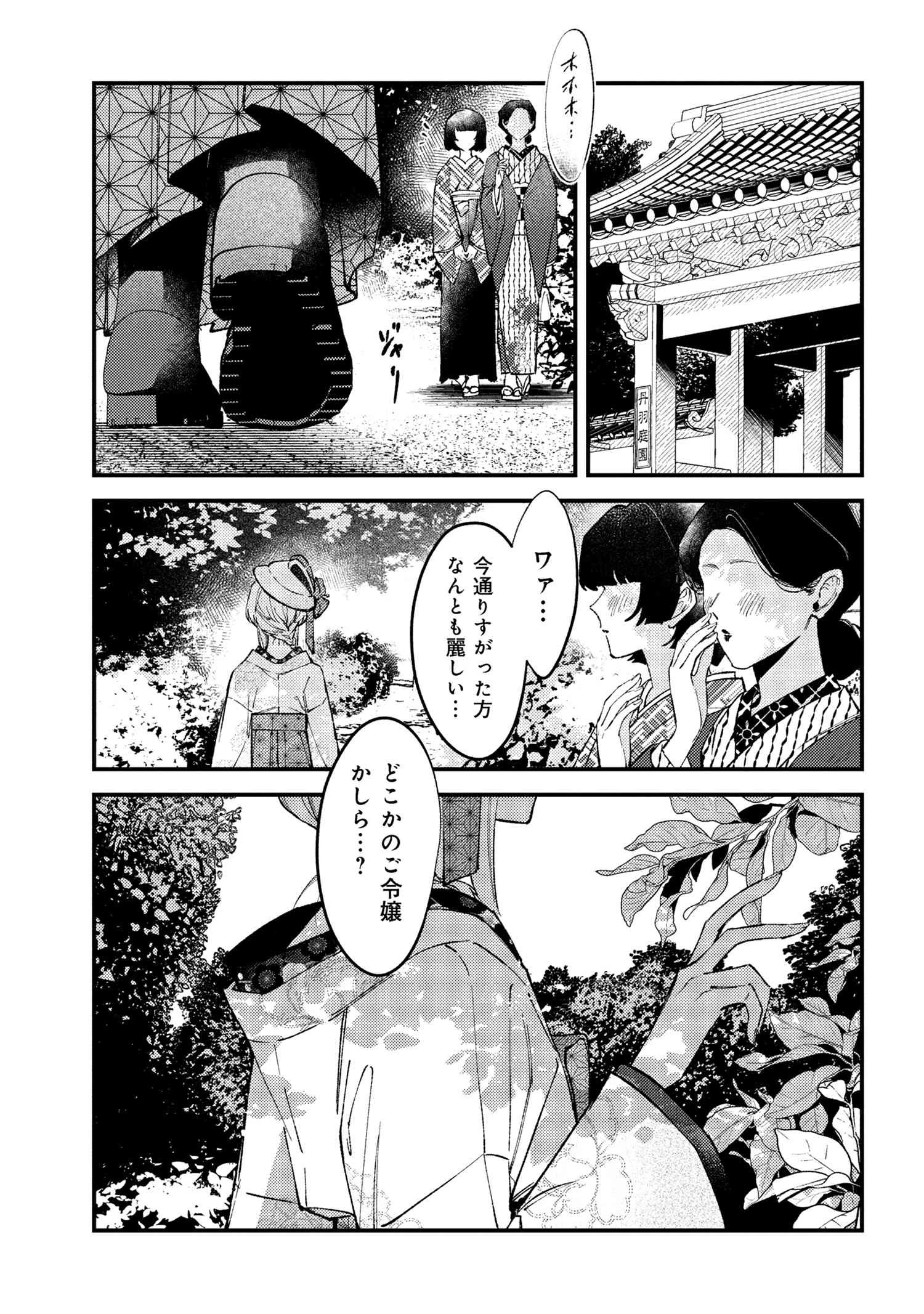 どうか君に暴かれたい 第8.2話 - 6