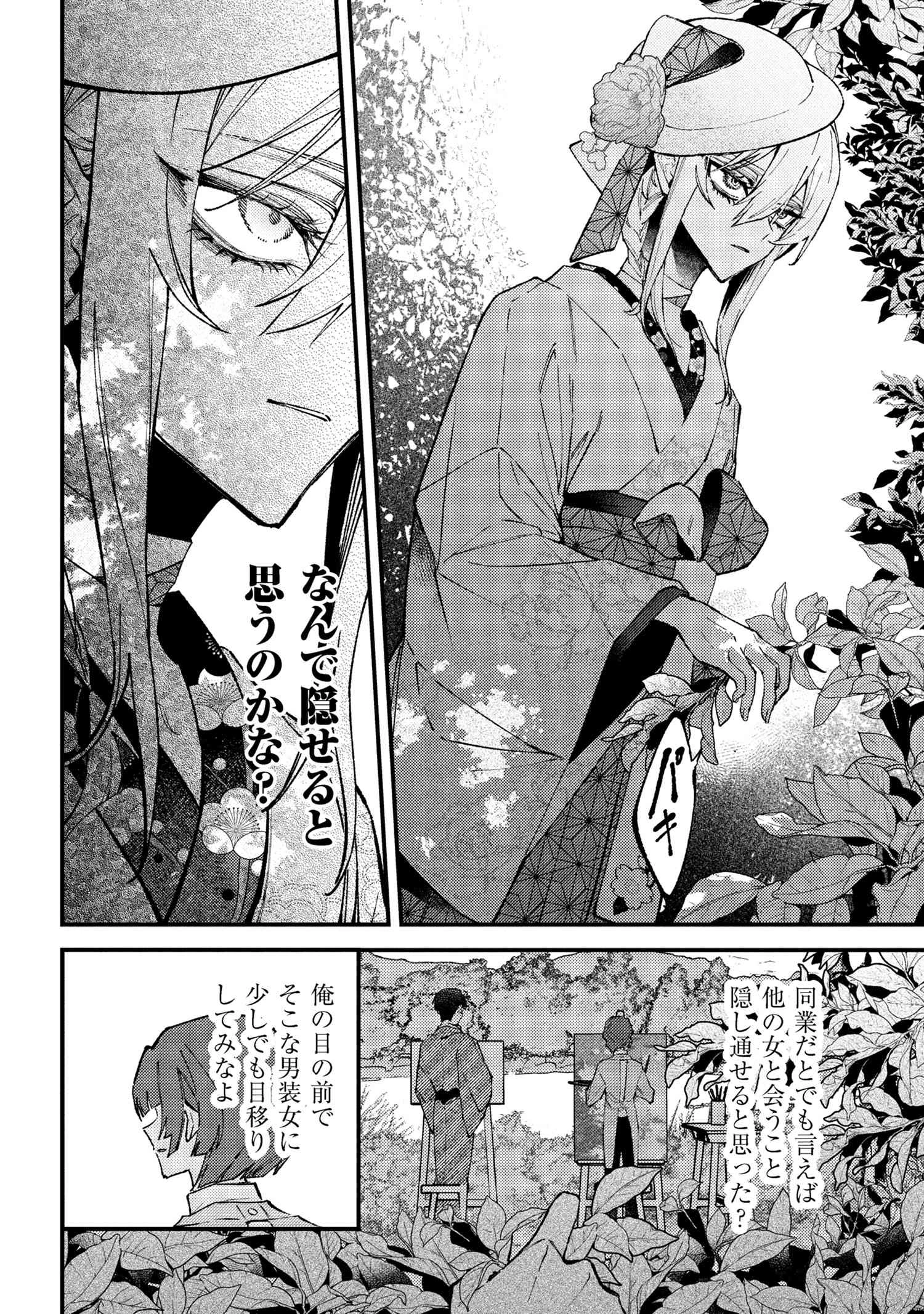 どうか君に暴かれたい 第8.2話 - 7