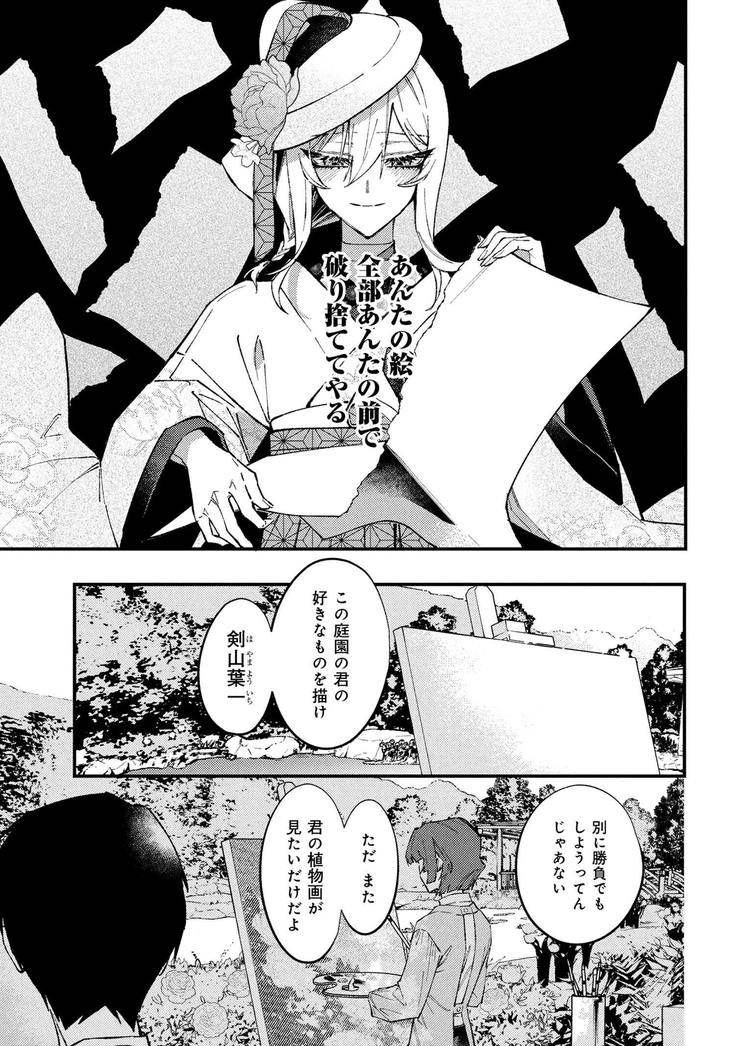 どうか君に暴かれたい 第8.2話 - 8