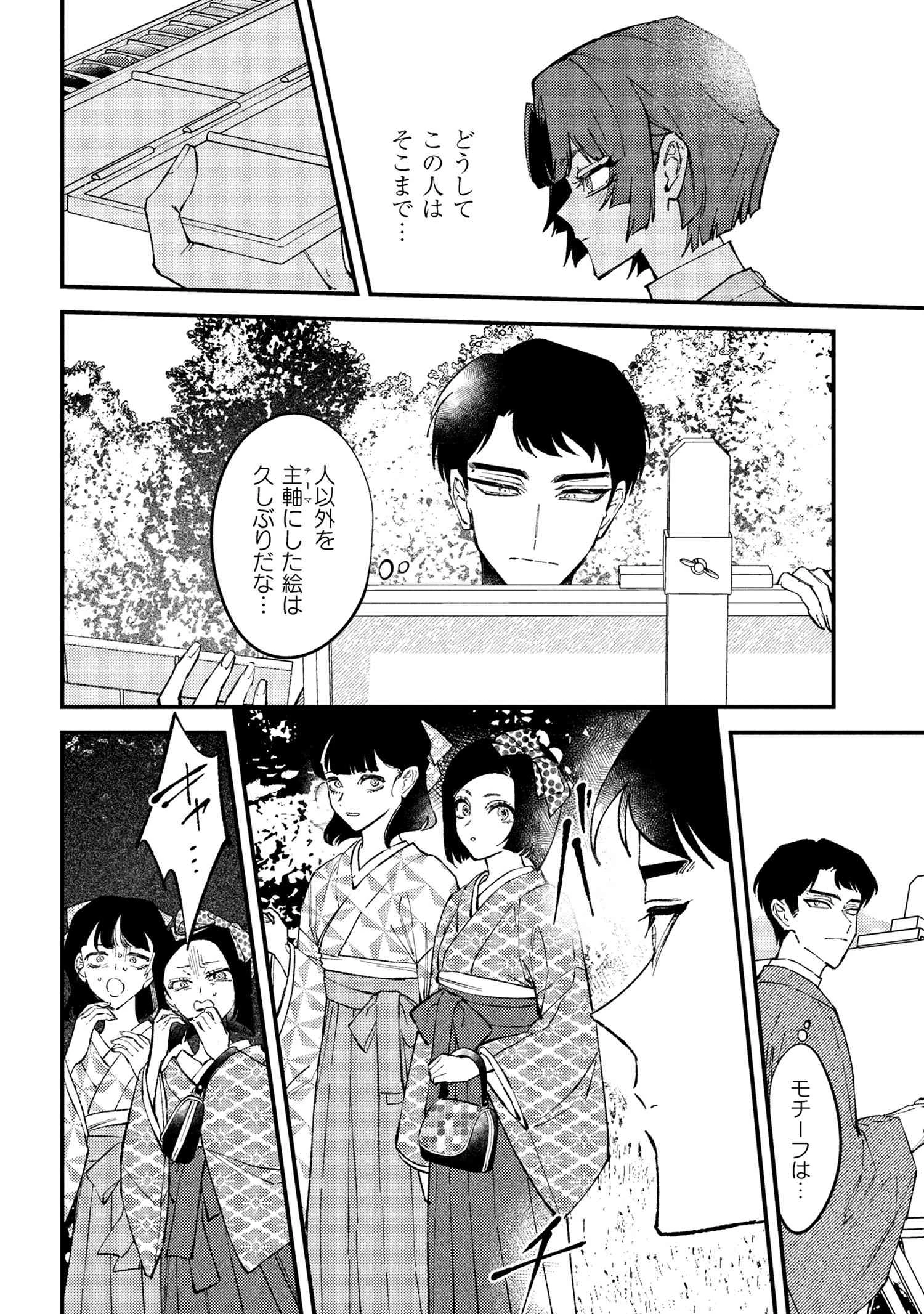 どうか君に暴かれたい 第8.2話 - 9