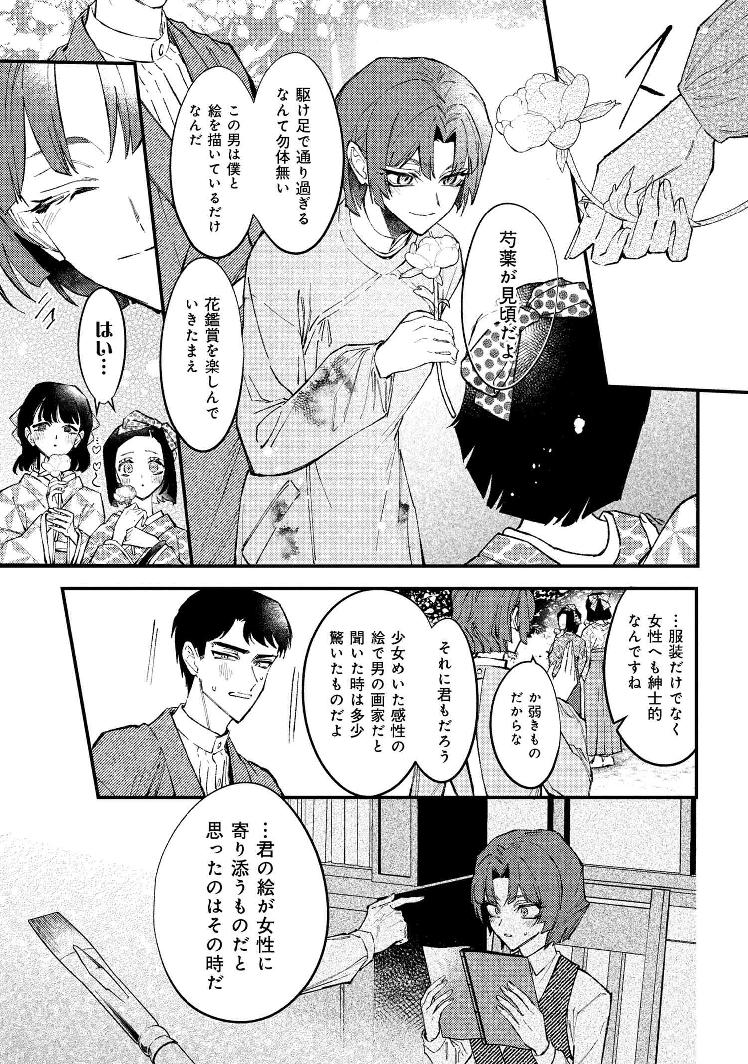 どうか君に暴かれたい 第8.2話 - 10