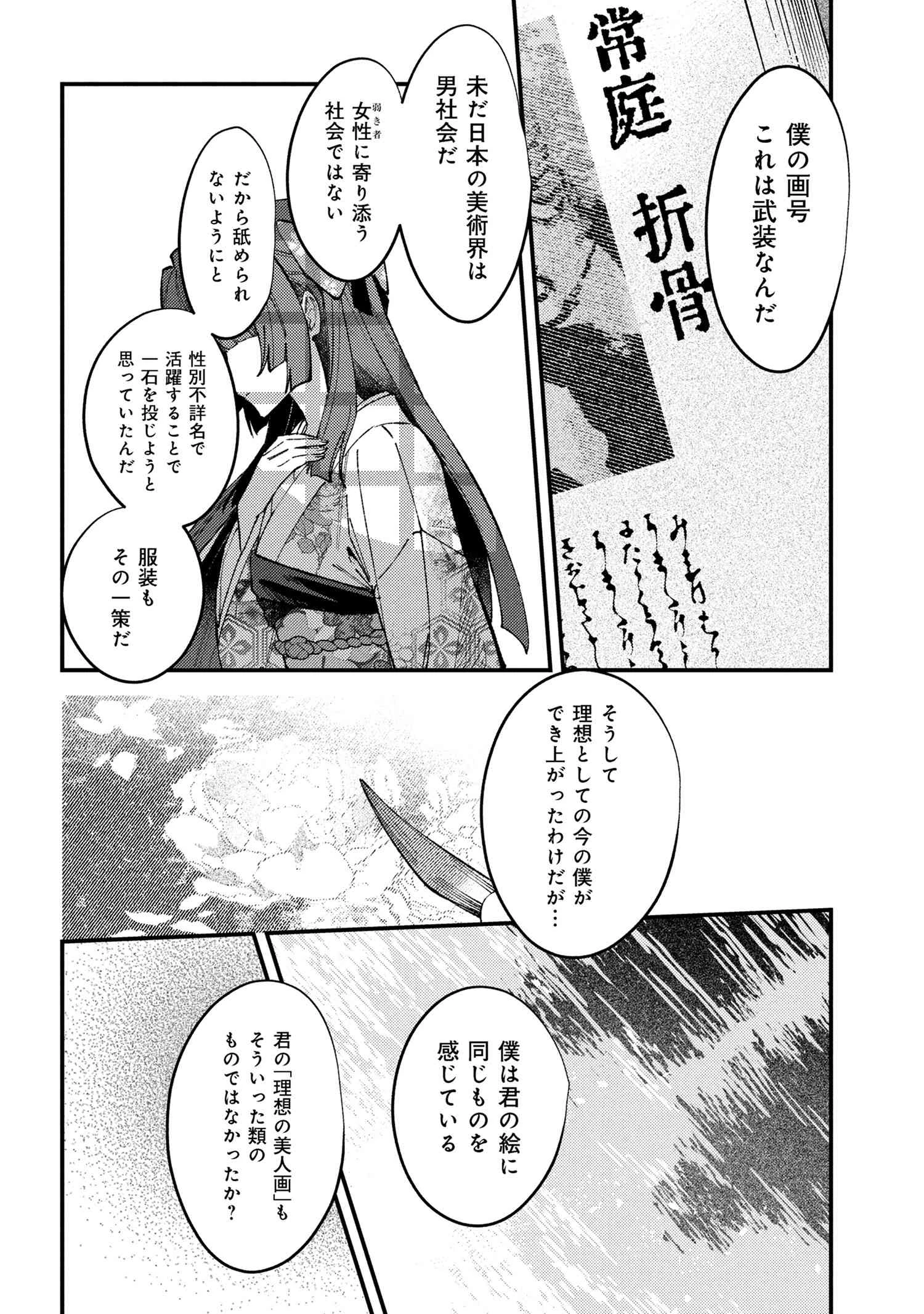 どうか君に暴かれたい 第8.2話 - 11