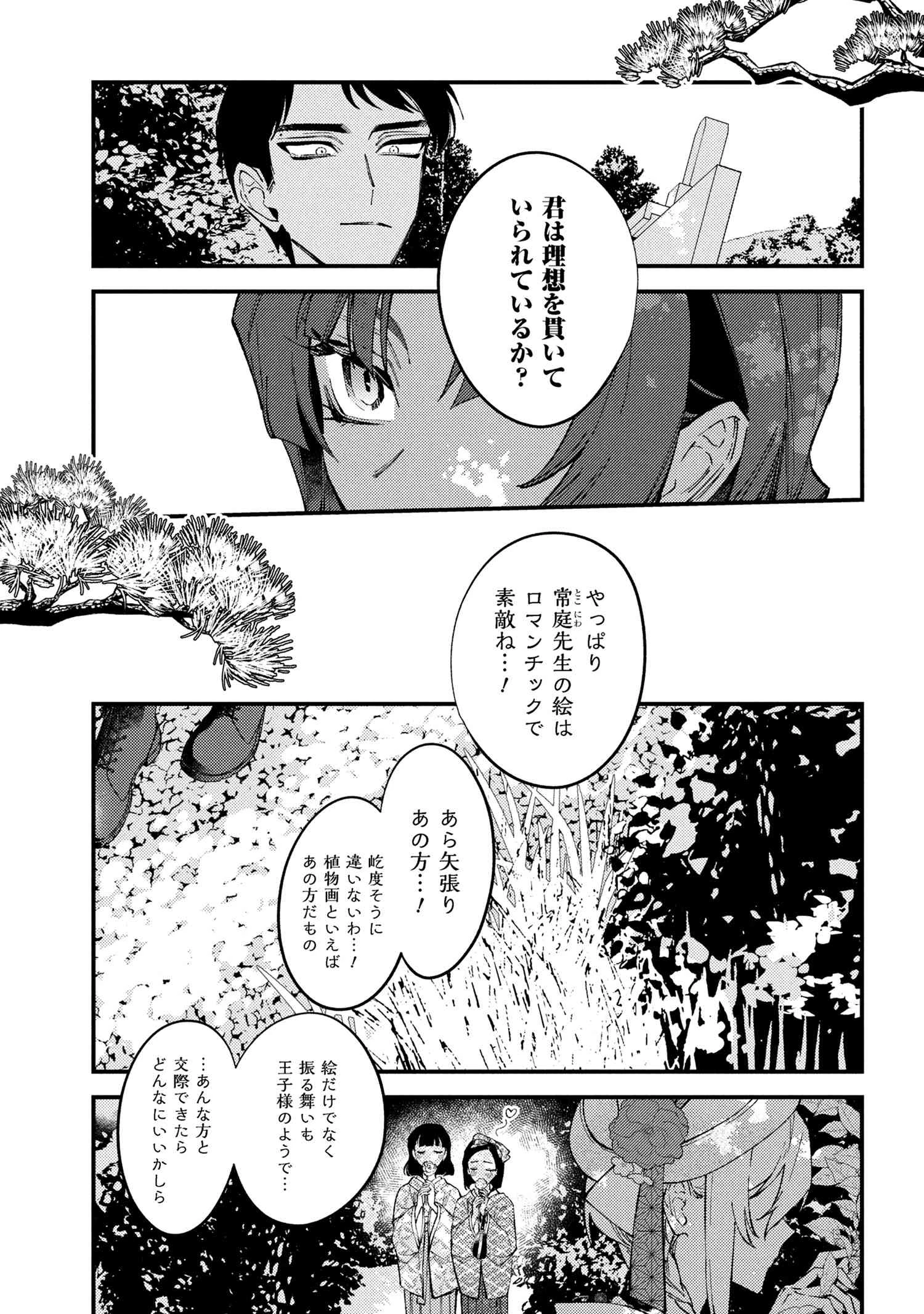 どうか君に暴かれたい 第8.2話 - 12