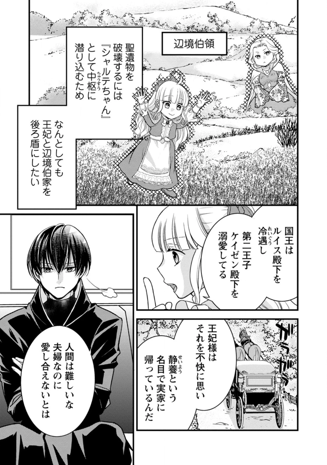ハリボテ聖女は幼女になり、愛の重い神様と追放ライフを満喫する 第8話 - 1