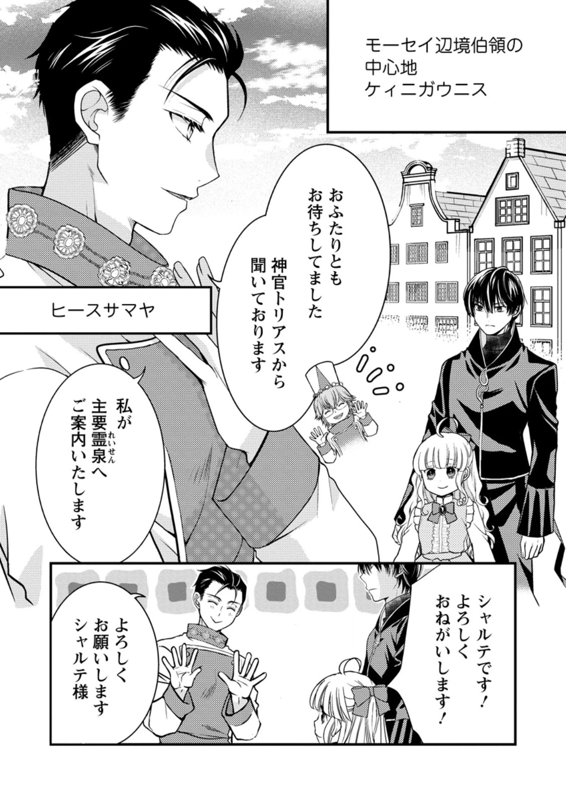ハリボテ聖女は幼女になり、愛の重い神様と追放ライフを満喫する 第8話 - 2