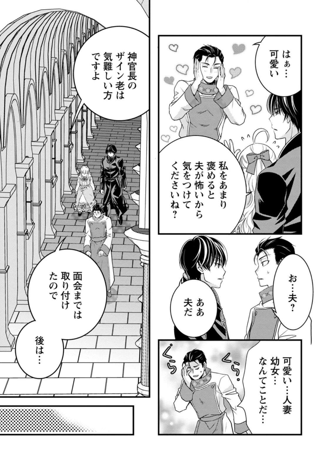 ハリボテ聖女は幼女になり、愛の重い神様と追放ライフを満喫する 第8話 - 3