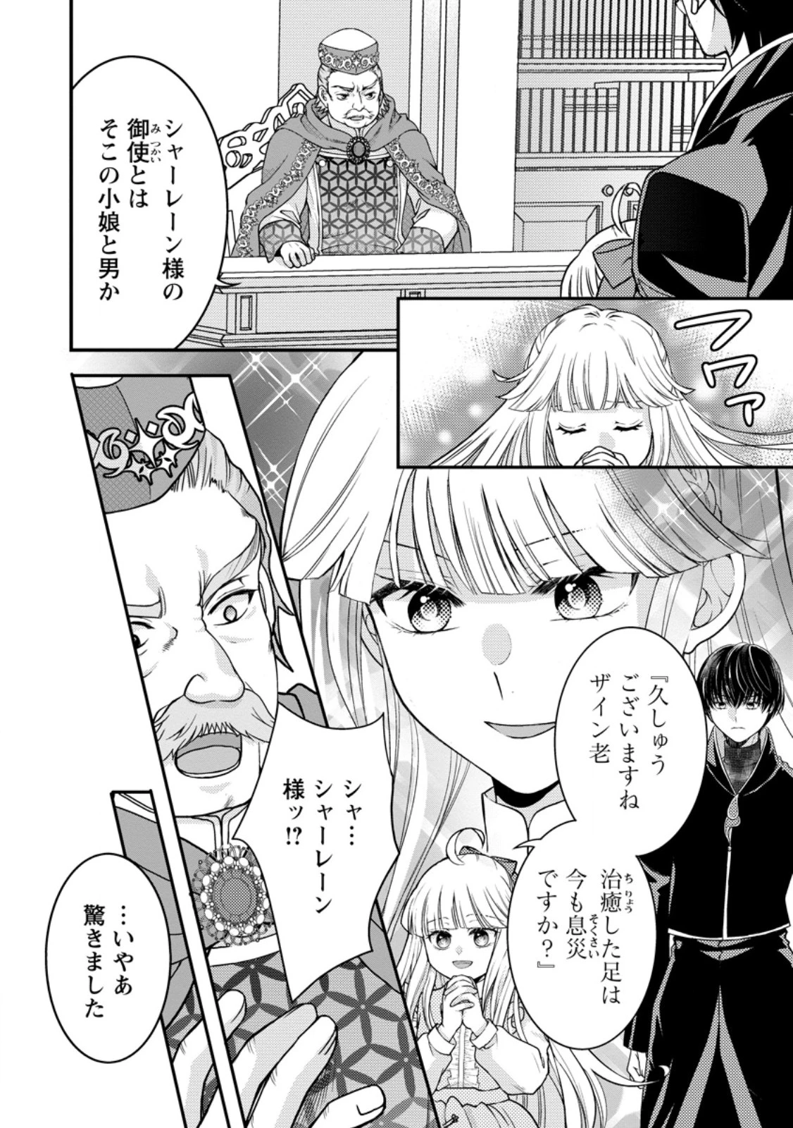 ハリボテ聖女は幼女になり、愛の重い神様と追放ライフを満喫する 第8.1話 - 4