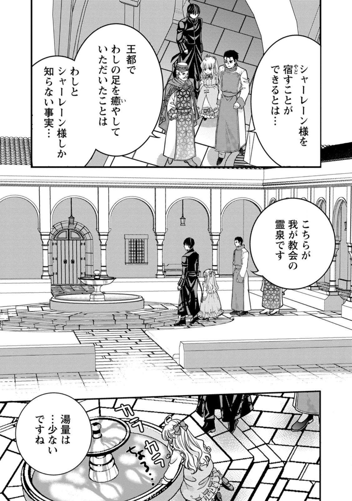 ハリボテ聖女は幼女になり、愛の重い神様と追放ライフを満喫する 第8.1話 - 5