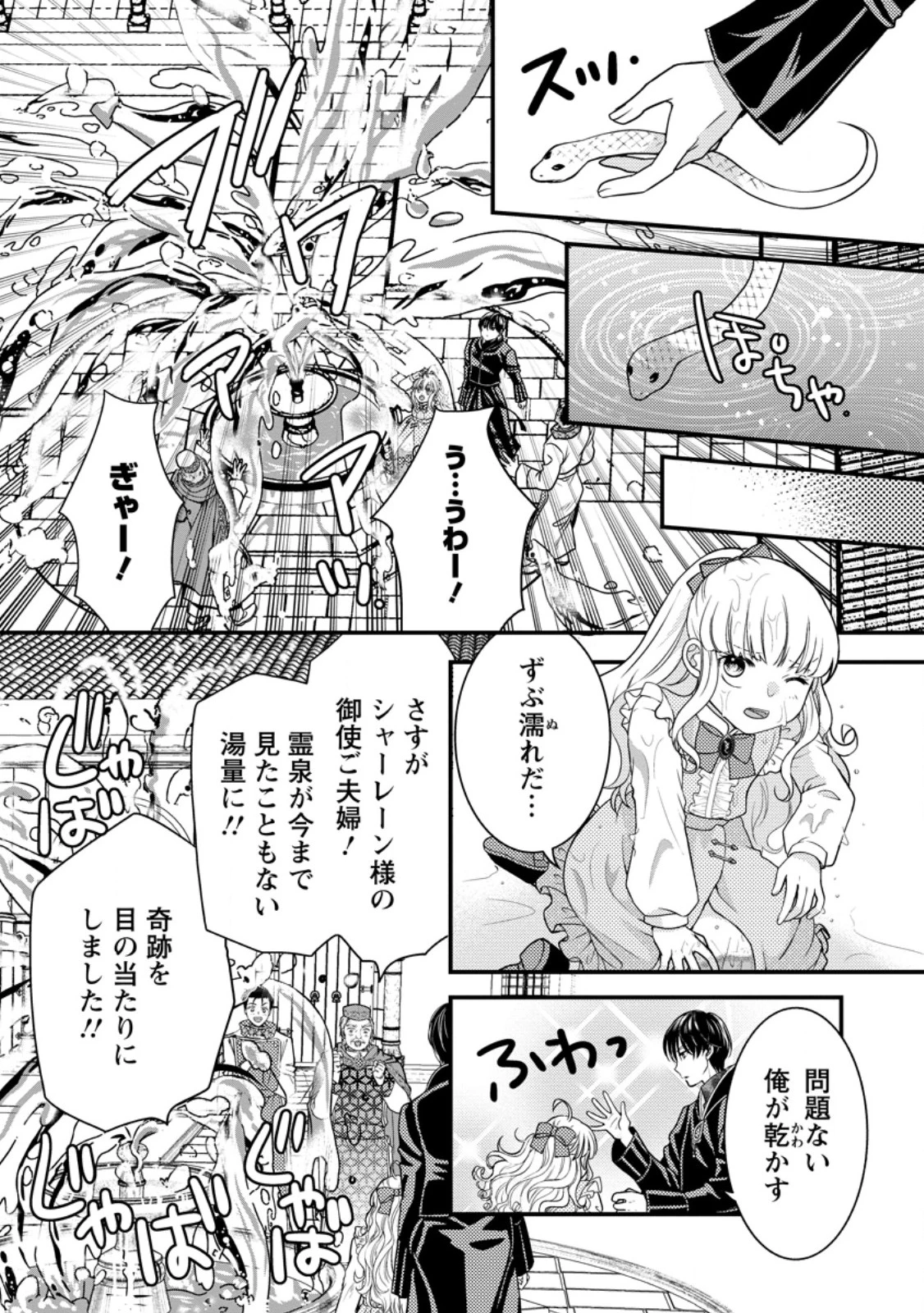 ハリボテ聖女は幼女になり、愛の重い神様と追放ライフを満喫する 第8.1話 - 6