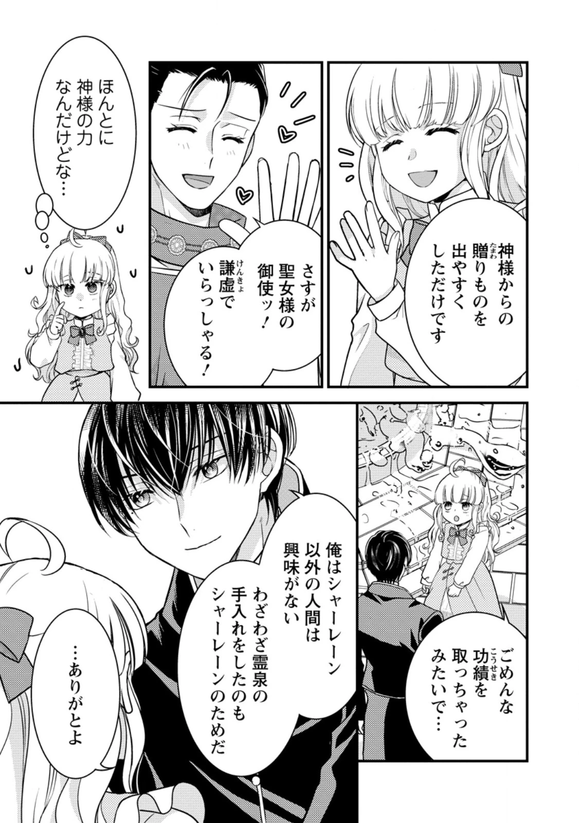 ハリボテ聖女は幼女になり、愛の重い神様と追放ライフを満喫する 第8.1話 - 7