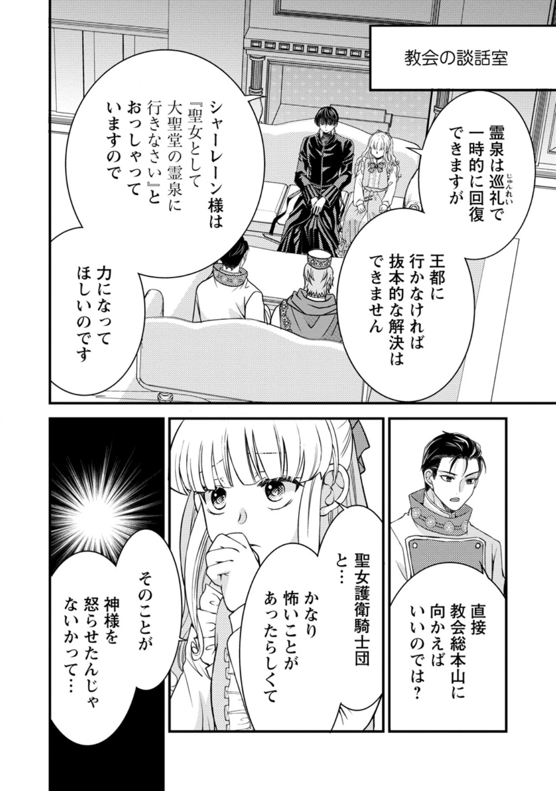 ハリボテ聖女は幼女になり、愛の重い神様と追放ライフを満喫する 第8.1話 - 8