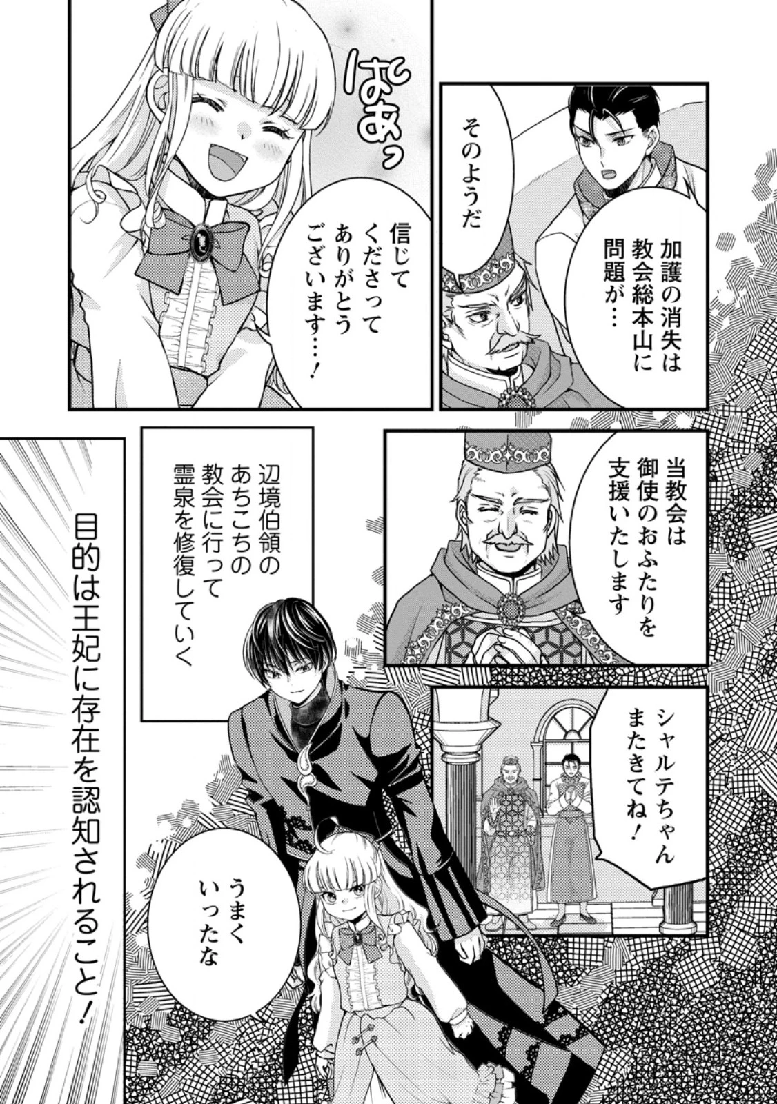 ハリボテ聖女は幼女になり、愛の重い神様と追放ライフを満喫する 第8.1話 - 9