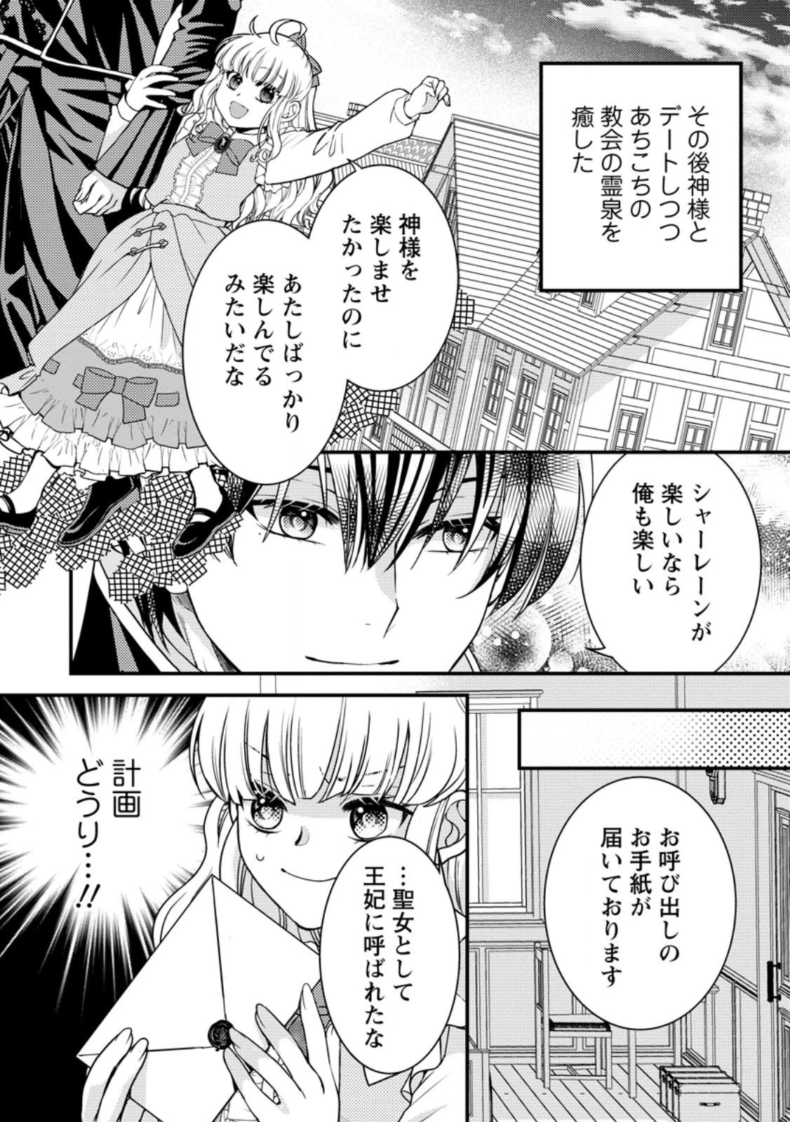 ハリボテ聖女は幼女になり、愛の重い神様と追放ライフを満喫する 第8.1話 - 10