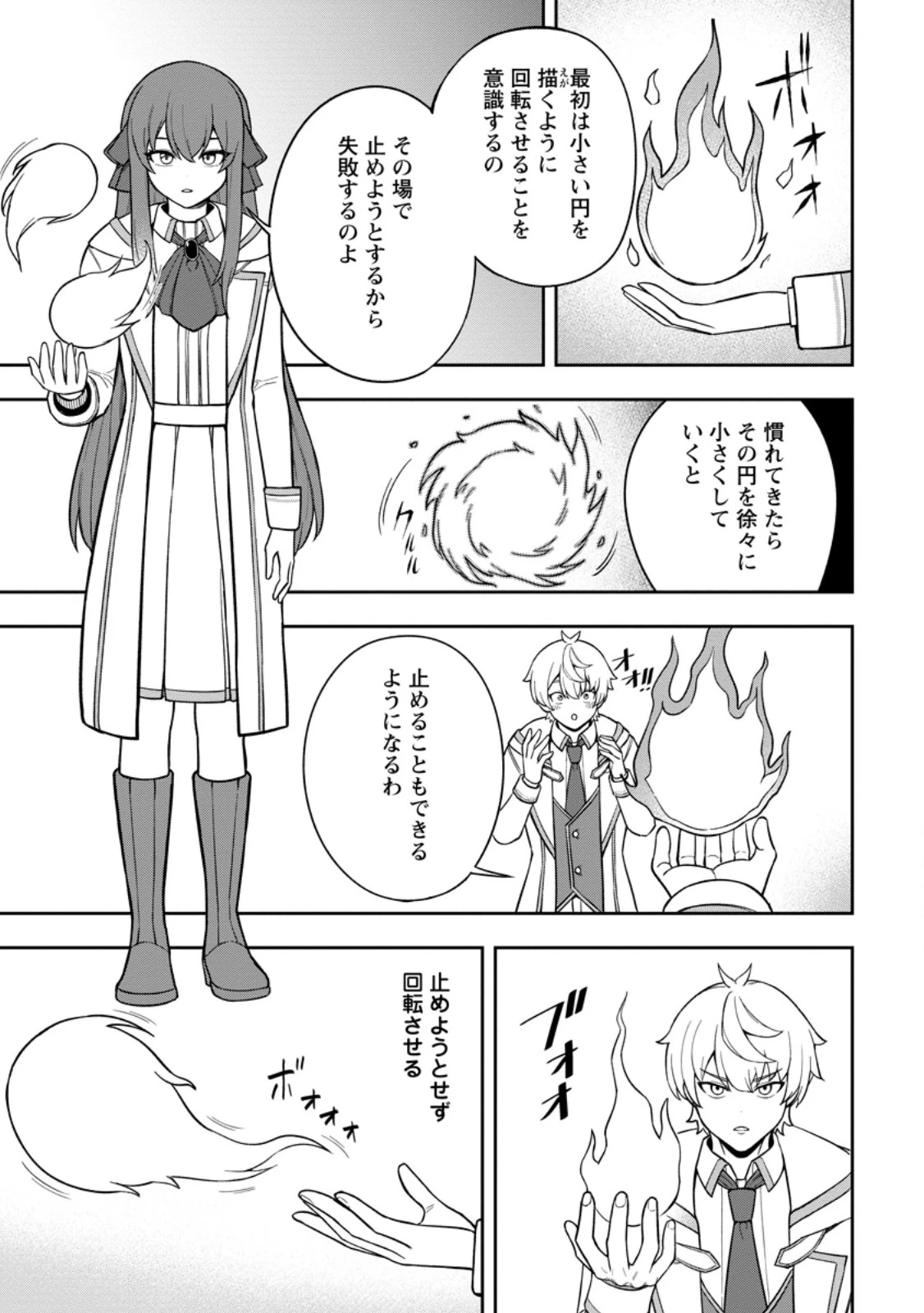 転生したら才能があった件～異世界行っても努力する～ 第21.3話 - 1