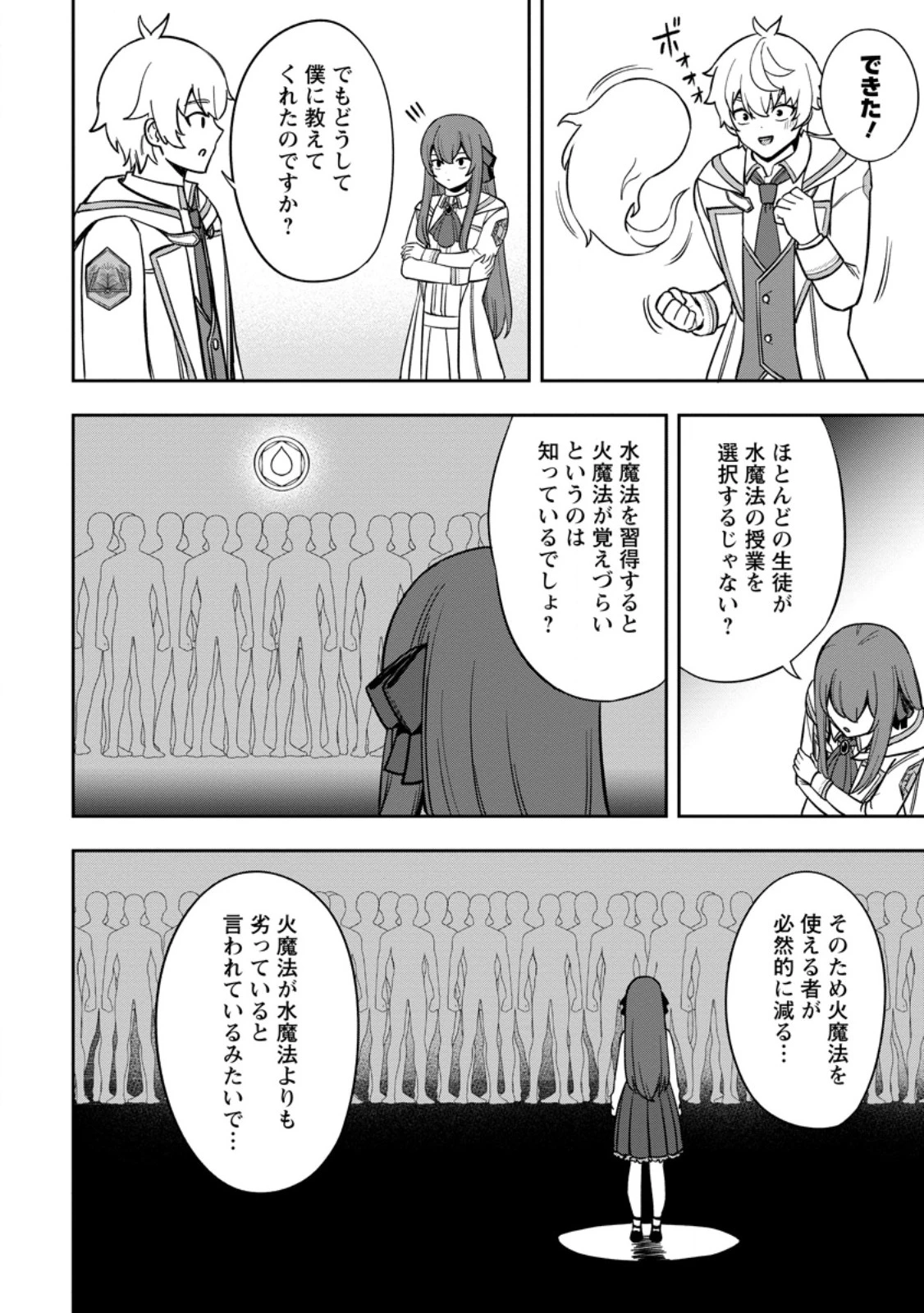 転生したら才能があった件～異世界行っても努力する～ 第21.3話 - 2