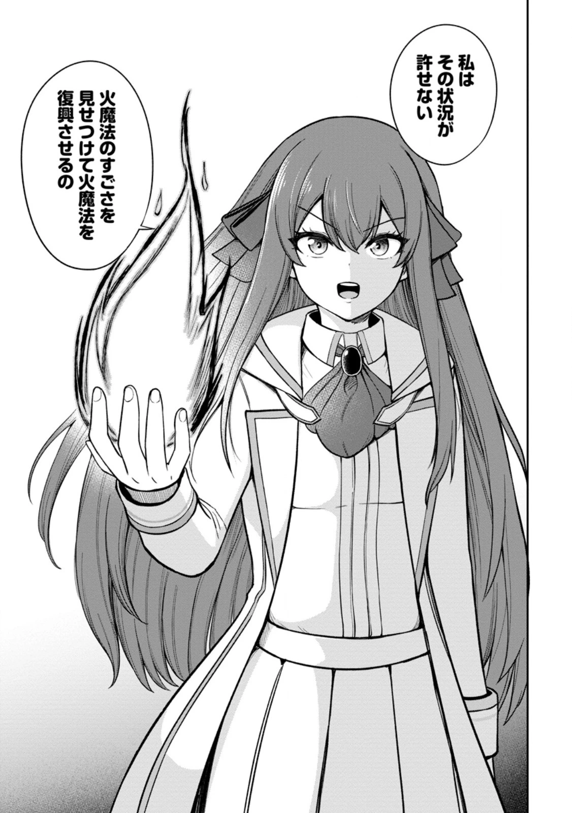 転生したら才能があった件～異世界行っても努力する～ 第21.3話 - 3