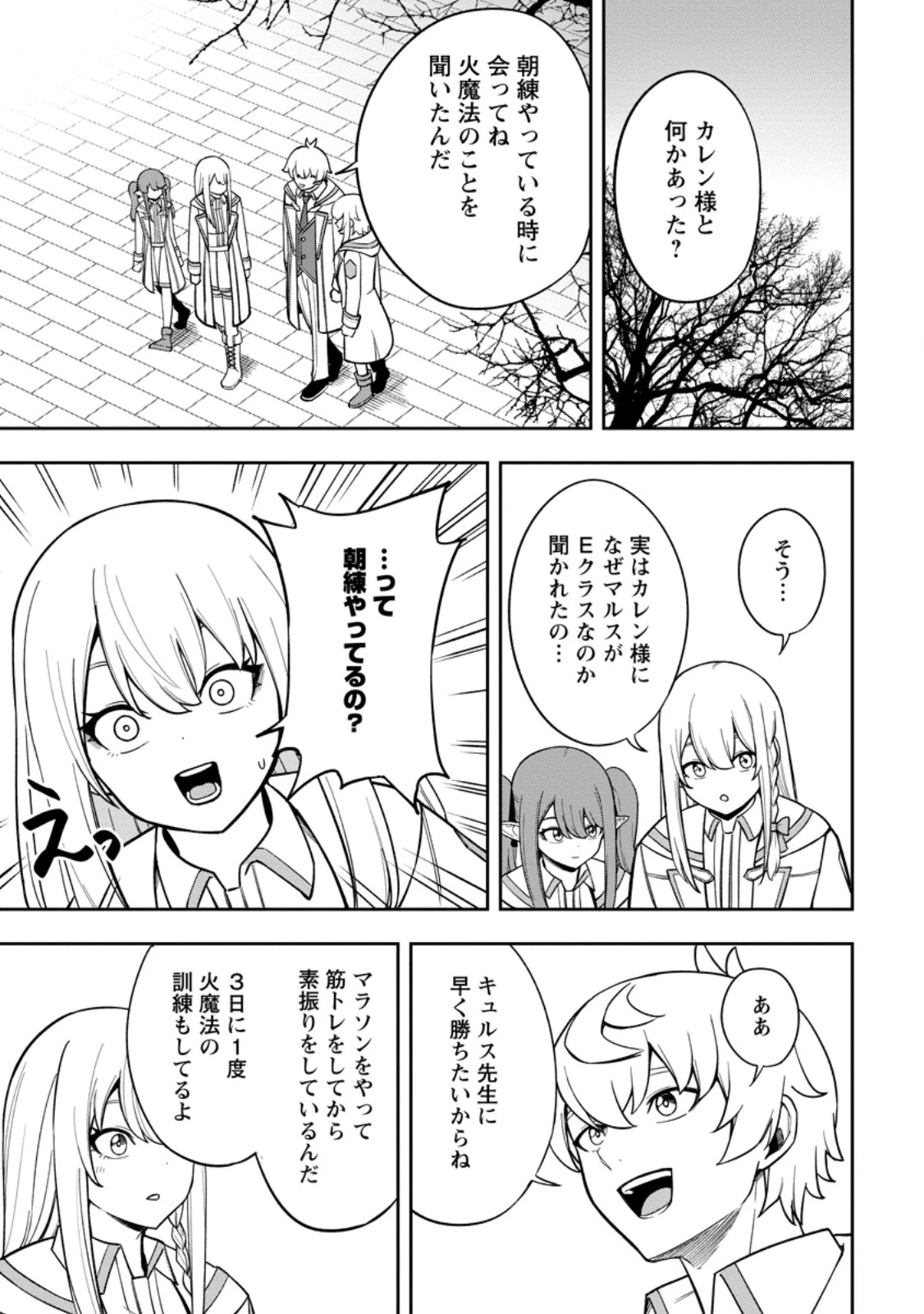 転生したら才能があった件～異世界行っても努力する～ 第21.3話 - 5