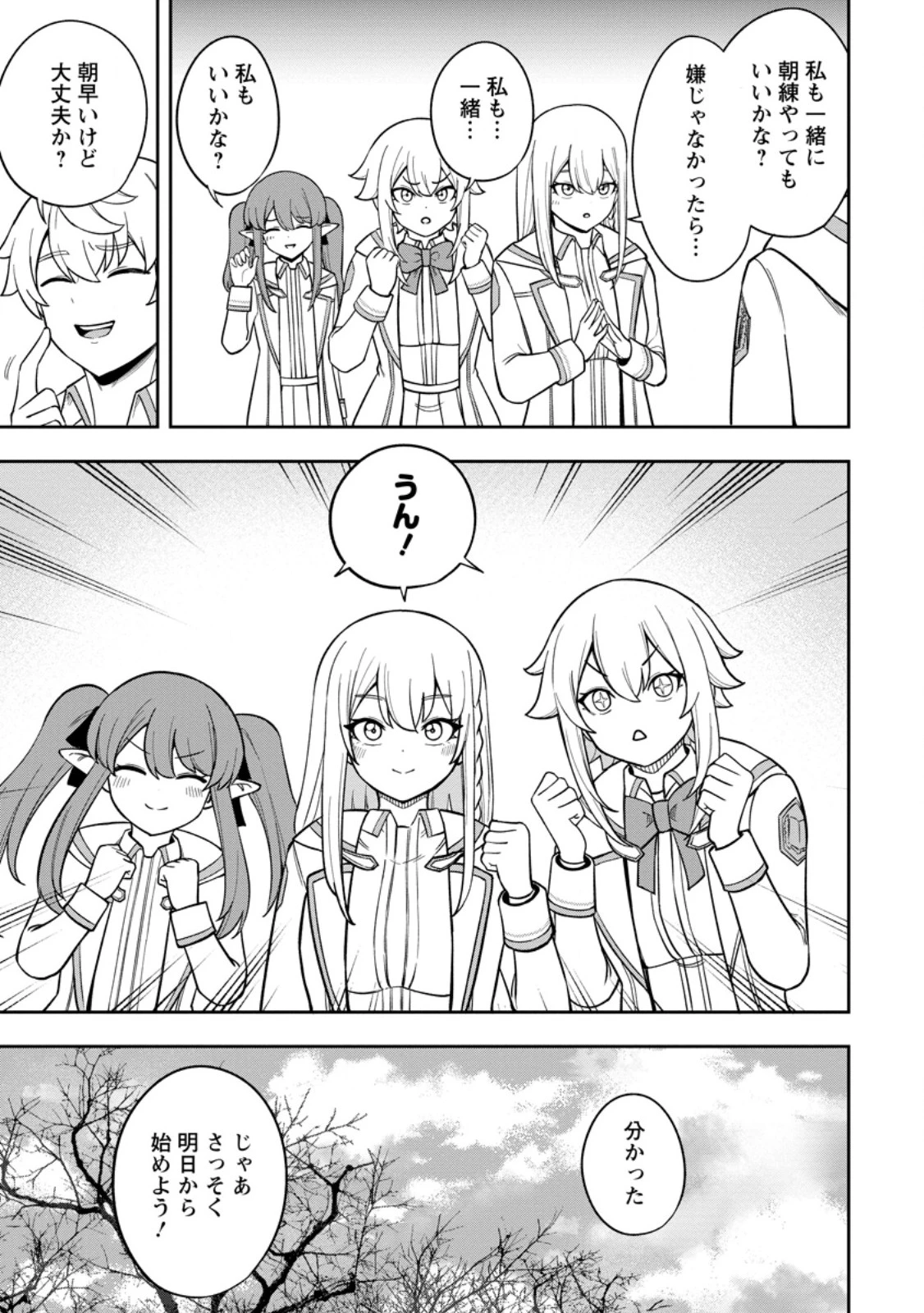 転生したら才能があった件～異世界行っても努力する～ 第21.3話 - 6