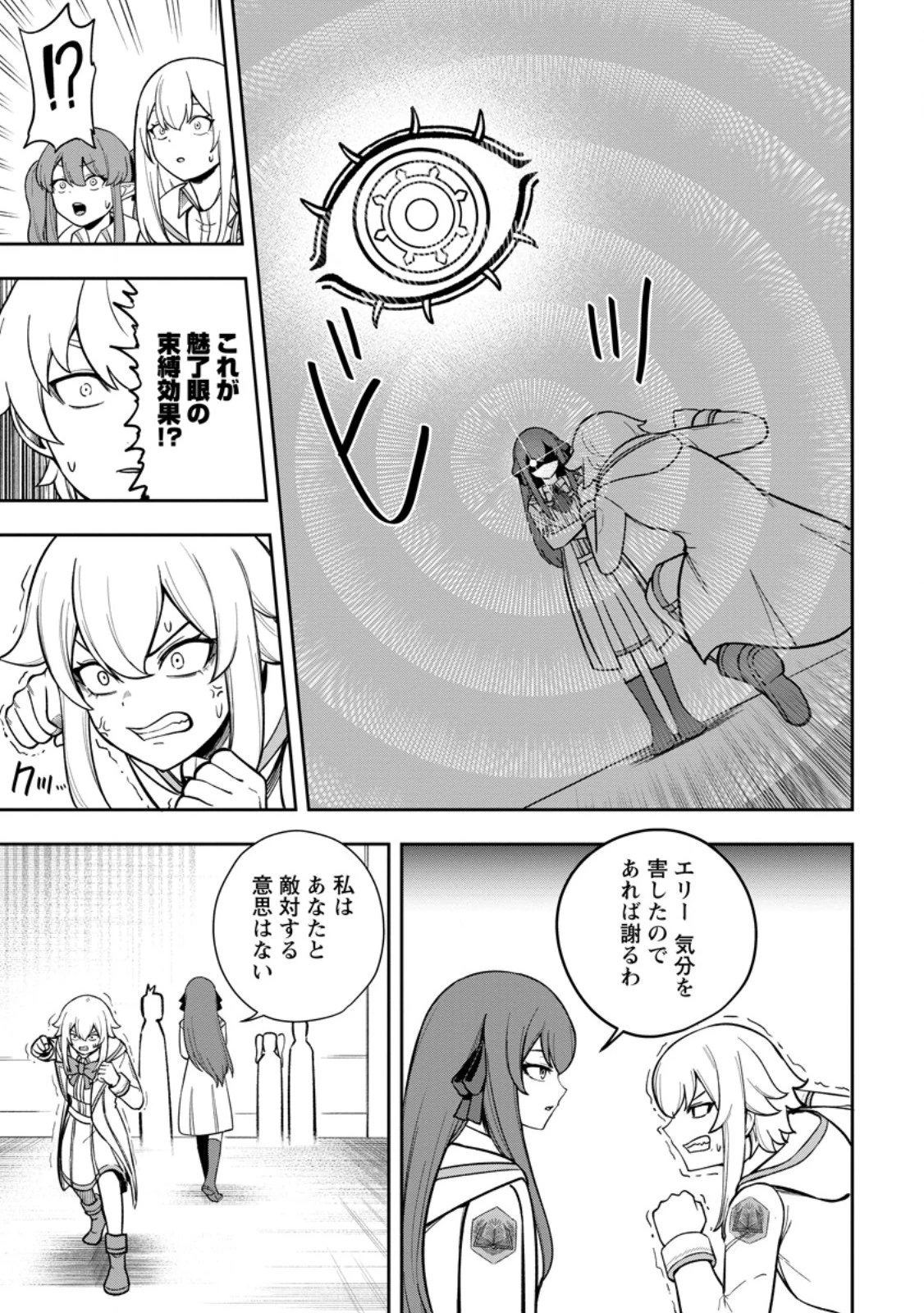 転生したら才能があった件～異世界行っても努力する～ 第21.3話 - 7