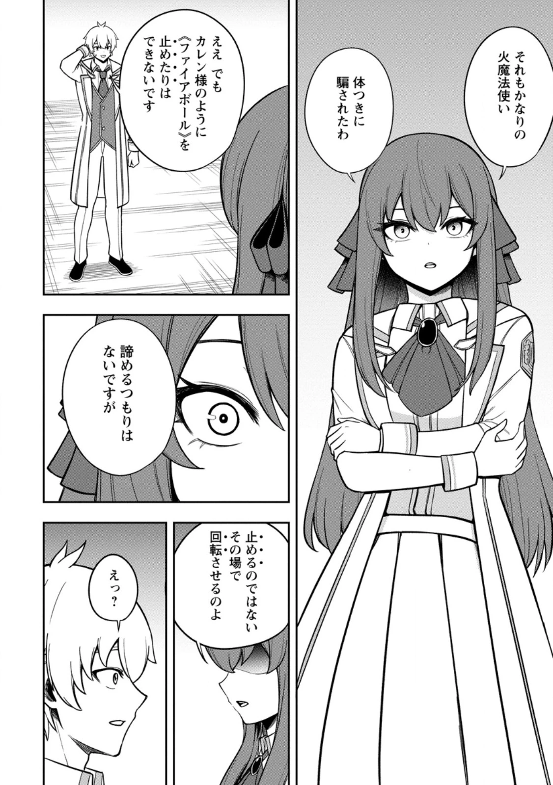 転生したら才能があった件～異世界行っても努力する～ 第21.3話 - 10