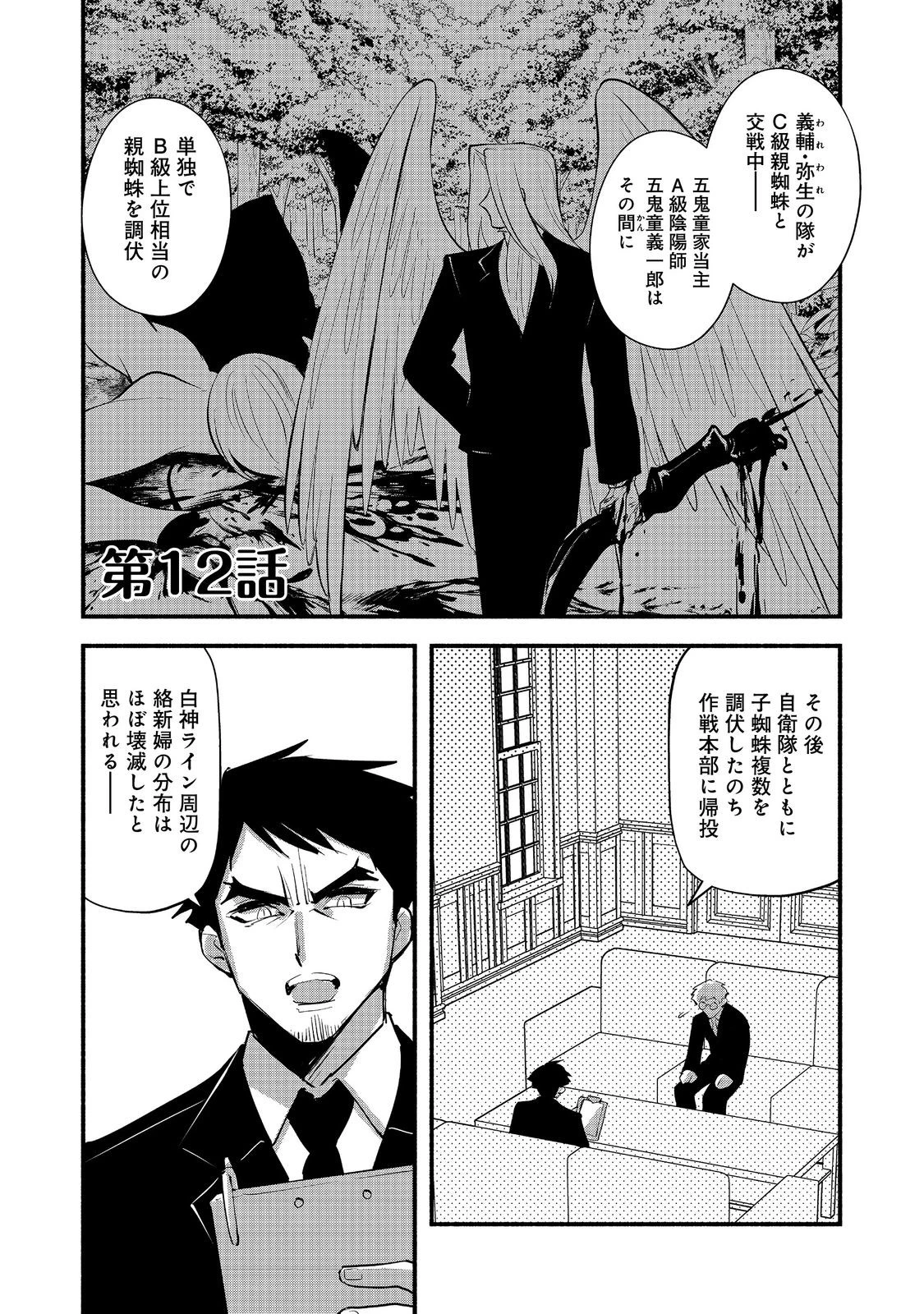 転生陰陽師・賀茂一樹～二度と地獄はご免なので、閻魔大王の神気で無双します〜@COMIC 第12話 - 1