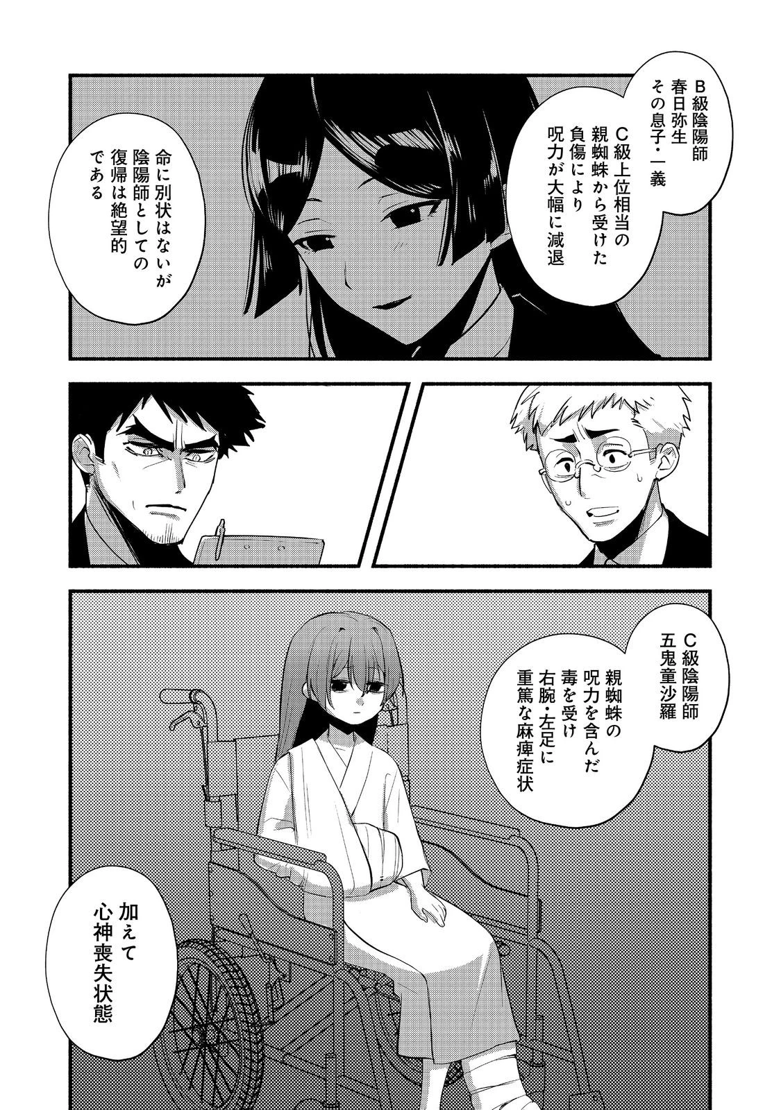 転生陰陽師・賀茂一樹～二度と地獄はご免なので、閻魔大王の神気で無双します〜@COMIC 第12話 - 2