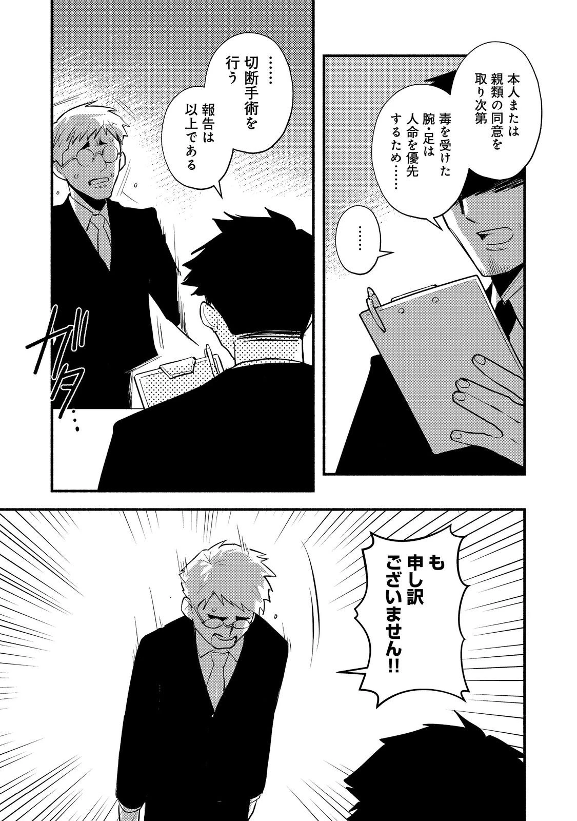 転生陰陽師・賀茂一樹～二度と地獄はご免なので、閻魔大王の神気で無双します〜@COMIC 第12話 - 3