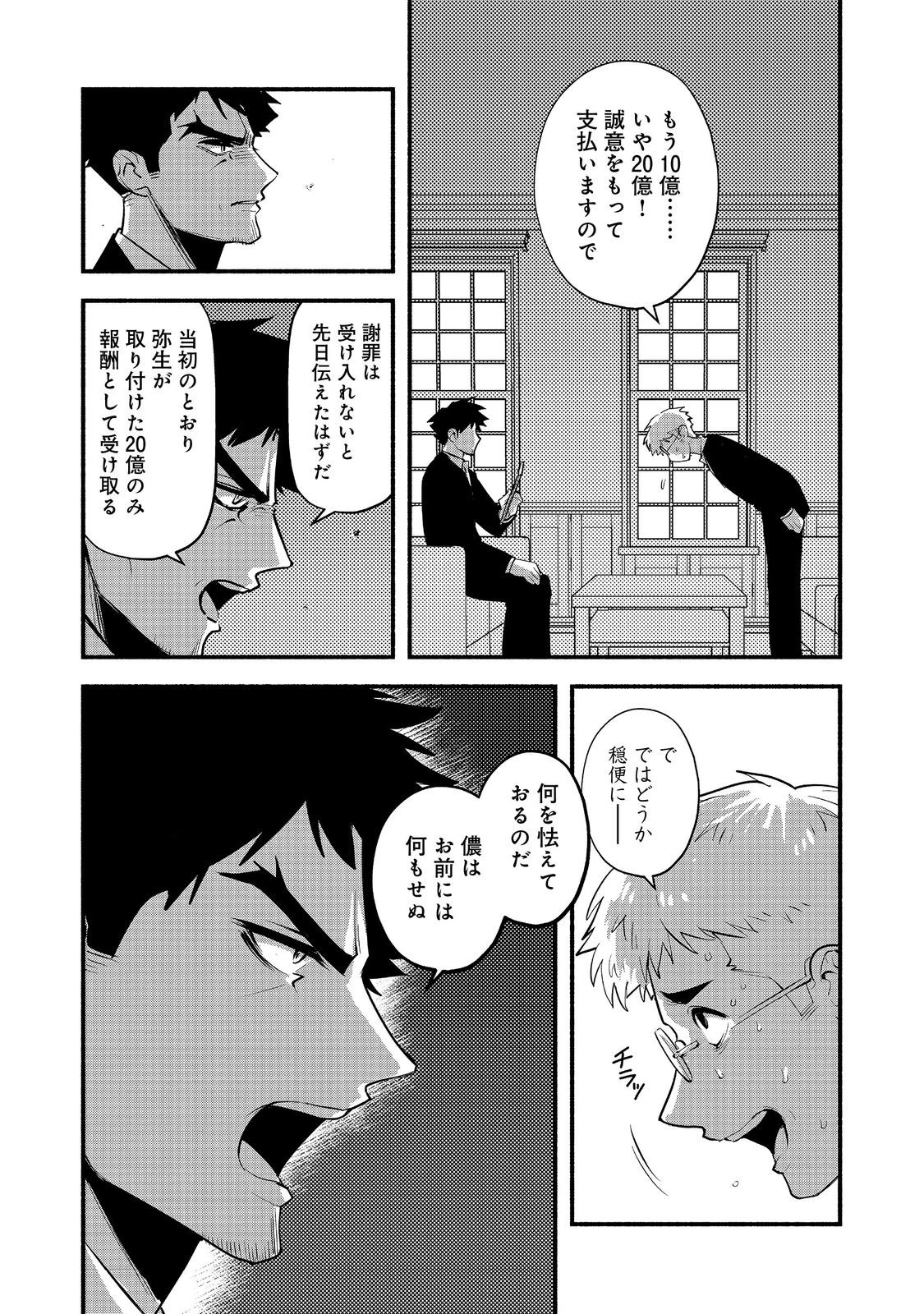 転生陰陽師・賀茂一樹～二度と地獄はご免なので、閻魔大王の神気で無双します〜@COMIC 第12.1話 - 4