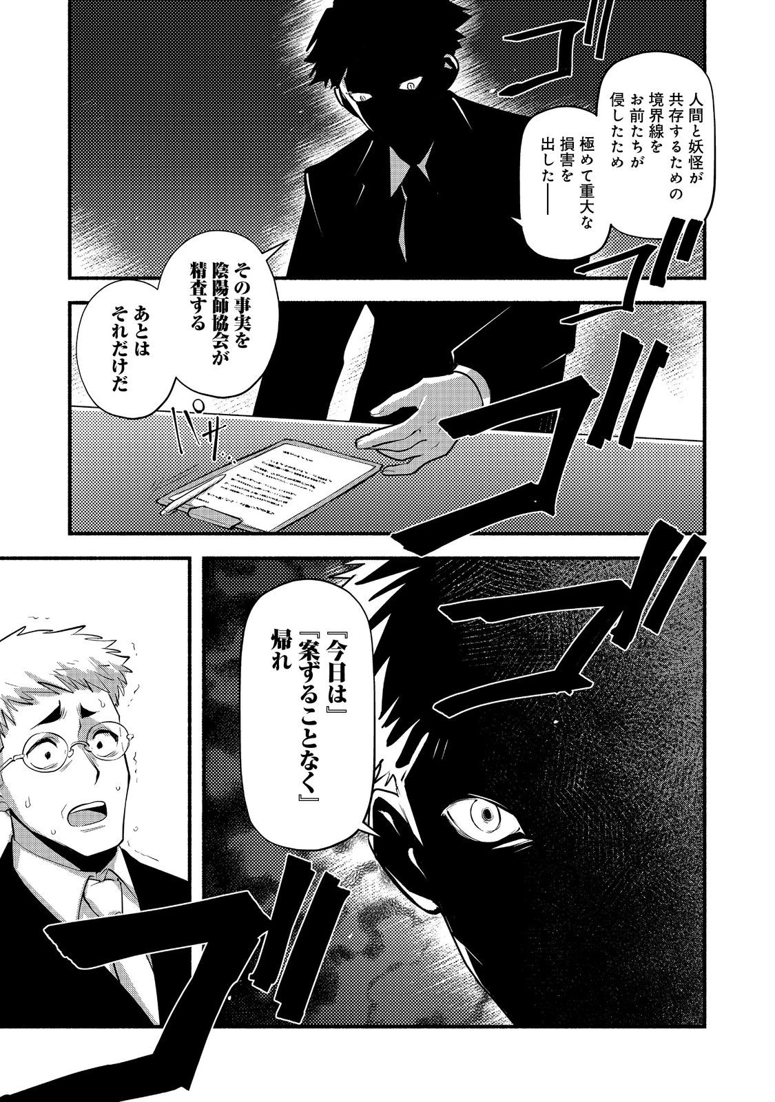 転生陰陽師・賀茂一樹～二度と地獄はご免なので、閻魔大王の神気で無双します〜@COMIC 第12.1話 - 5