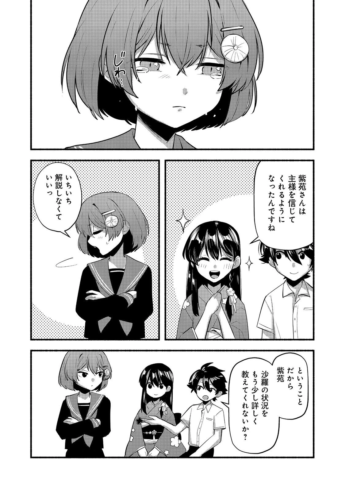 転生陰陽師・賀茂一樹～二度と地獄はご免なので、閻魔大王の神気で無双します〜@COMIC 第12.1話 - 12