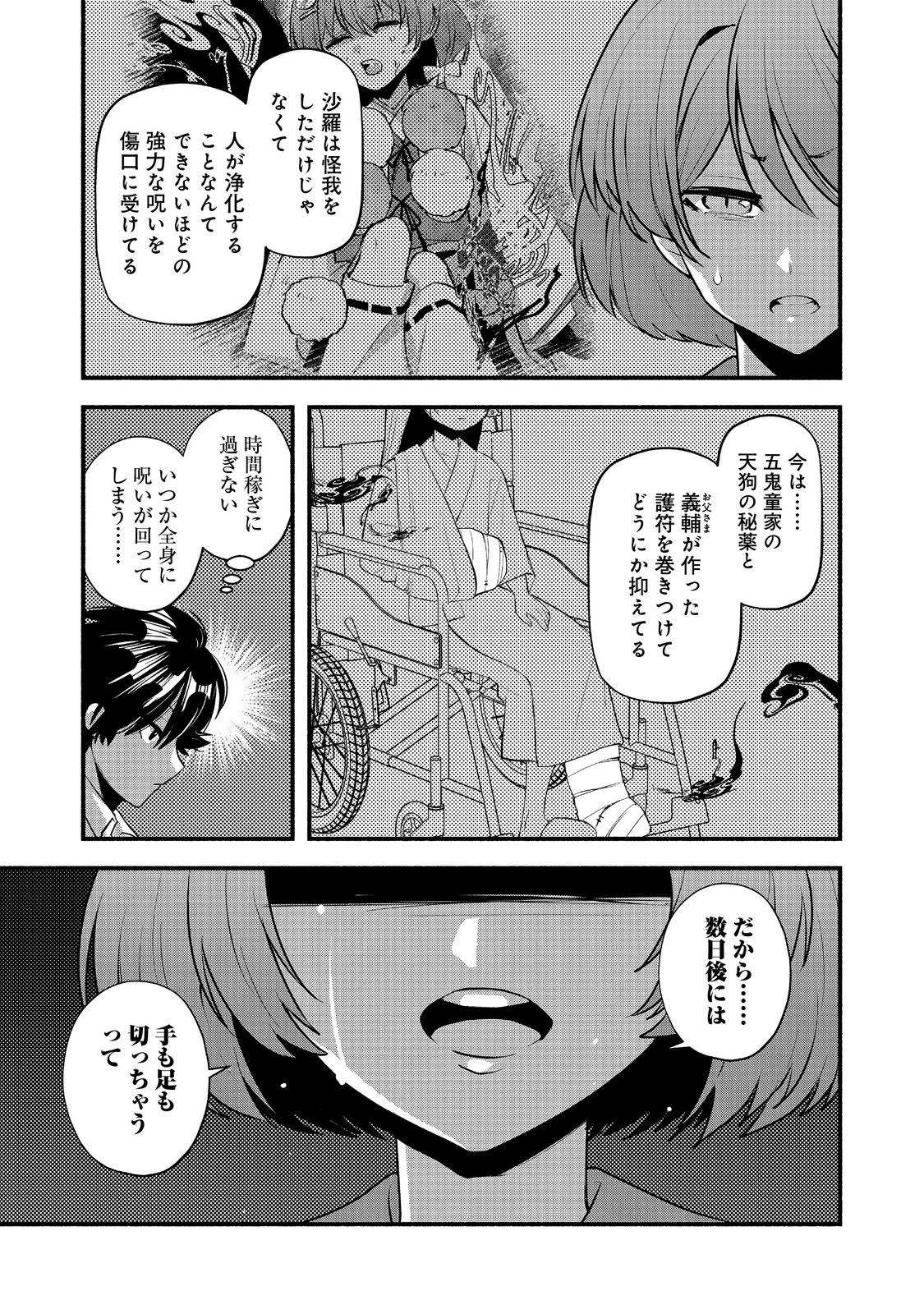 転生陰陽師・賀茂一樹～二度と地獄はご免なので、閻魔大王の神気で無双します〜@COMIC 第12.1話 - 13