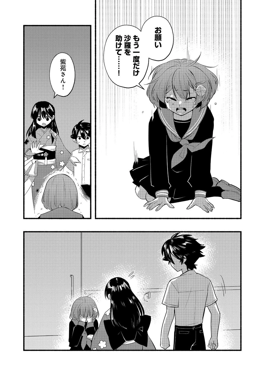 転生陰陽師・賀茂一樹～二度と地獄はご免なので、閻魔大王の神気で無双します〜@COMIC 第12.1話 - 14