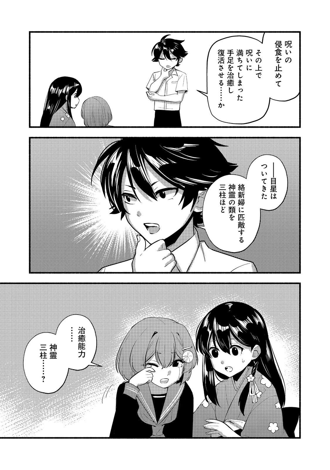 転生陰陽師・賀茂一樹～二度と地獄はご免なので、閻魔大王の神気で無双します〜@COMIC 第12.1話 - 15