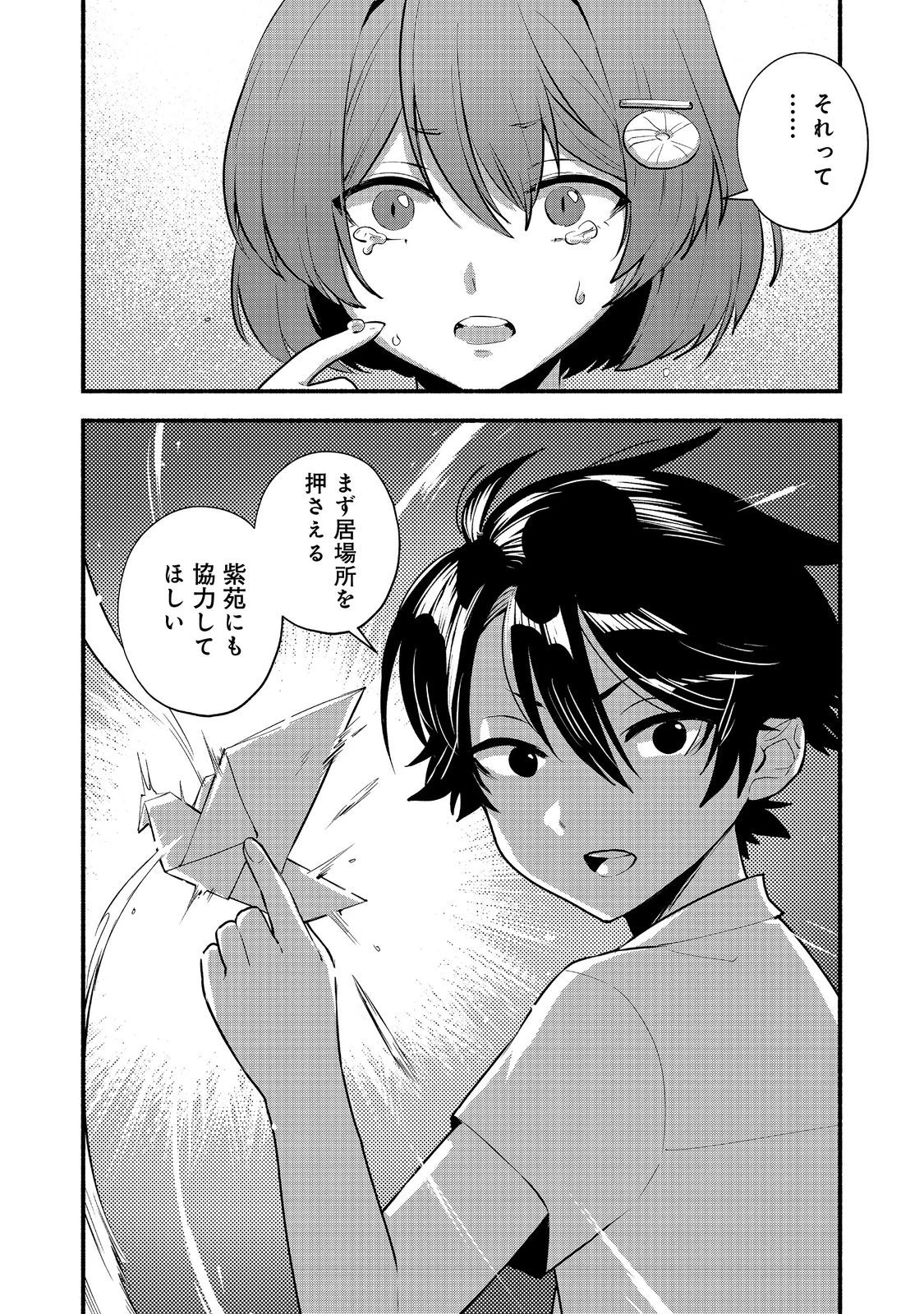 転生陰陽師・賀茂一樹～二度と地獄はご免なので、閻魔大王の神気で無双します〜@COMIC 第12.1話 - 16