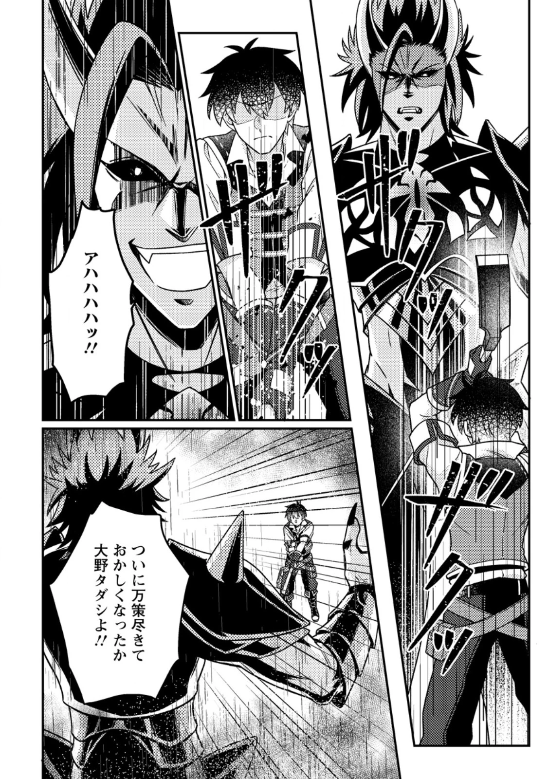 神々の加護で生産革命～異世界の片隅でまったりスローライフしてたら、なぜか多彩な人材が集まって最強国家ができてました～ 第26.2話 - 1