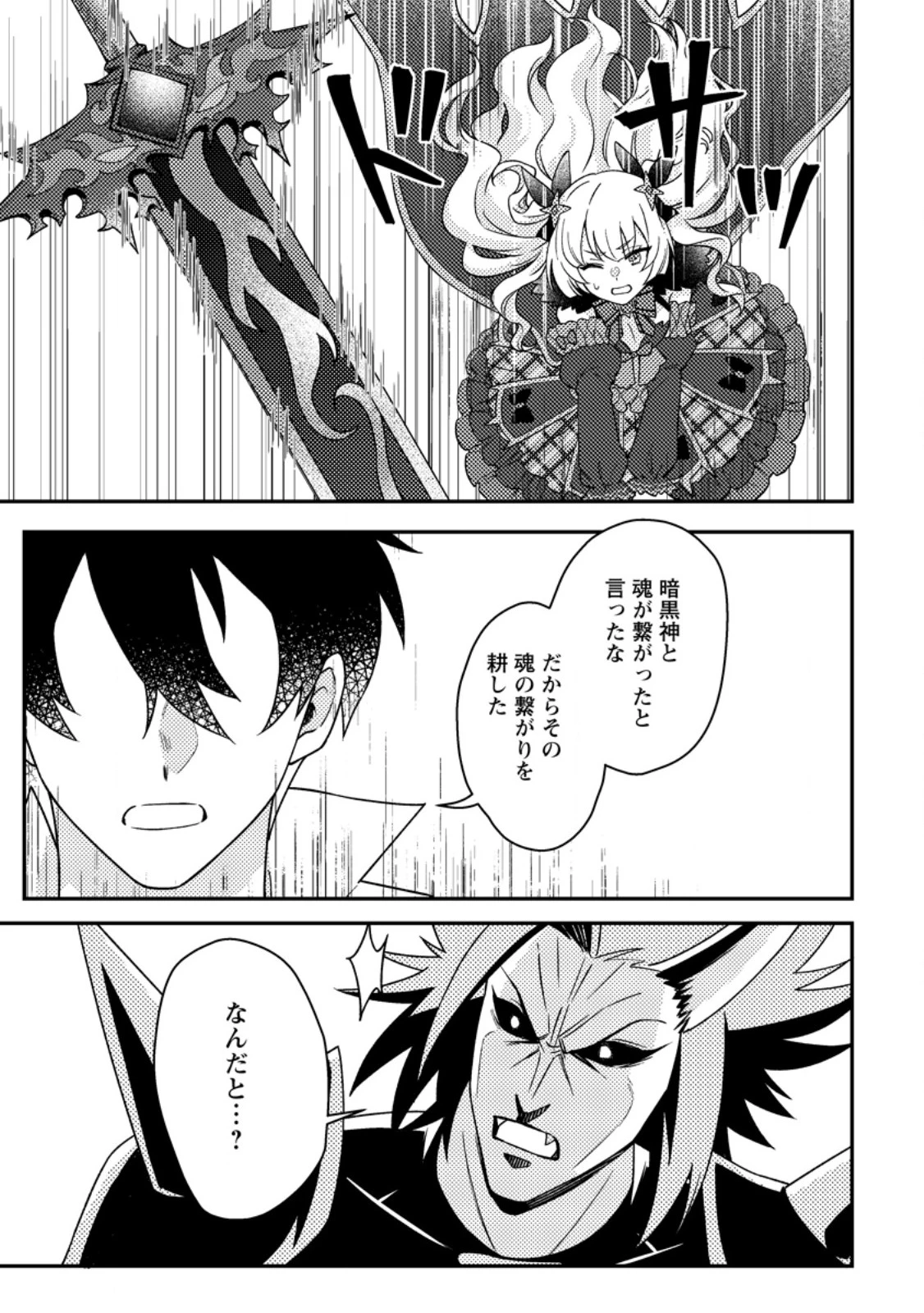 神々の加護で生産革命～異世界の片隅でまったりスローライフしてたら、なぜか多彩な人材が集まって最強国家ができてました～ 第26.2話 - 4