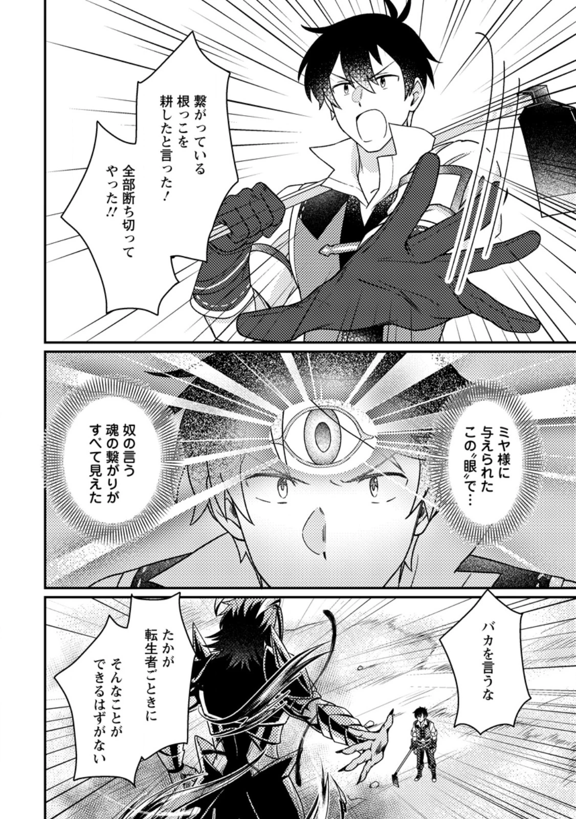 神々の加護で生産革命～異世界の片隅でまったりスローライフしてたら、なぜか多彩な人材が集まって最強国家ができてました～ 第26.2話 - 5