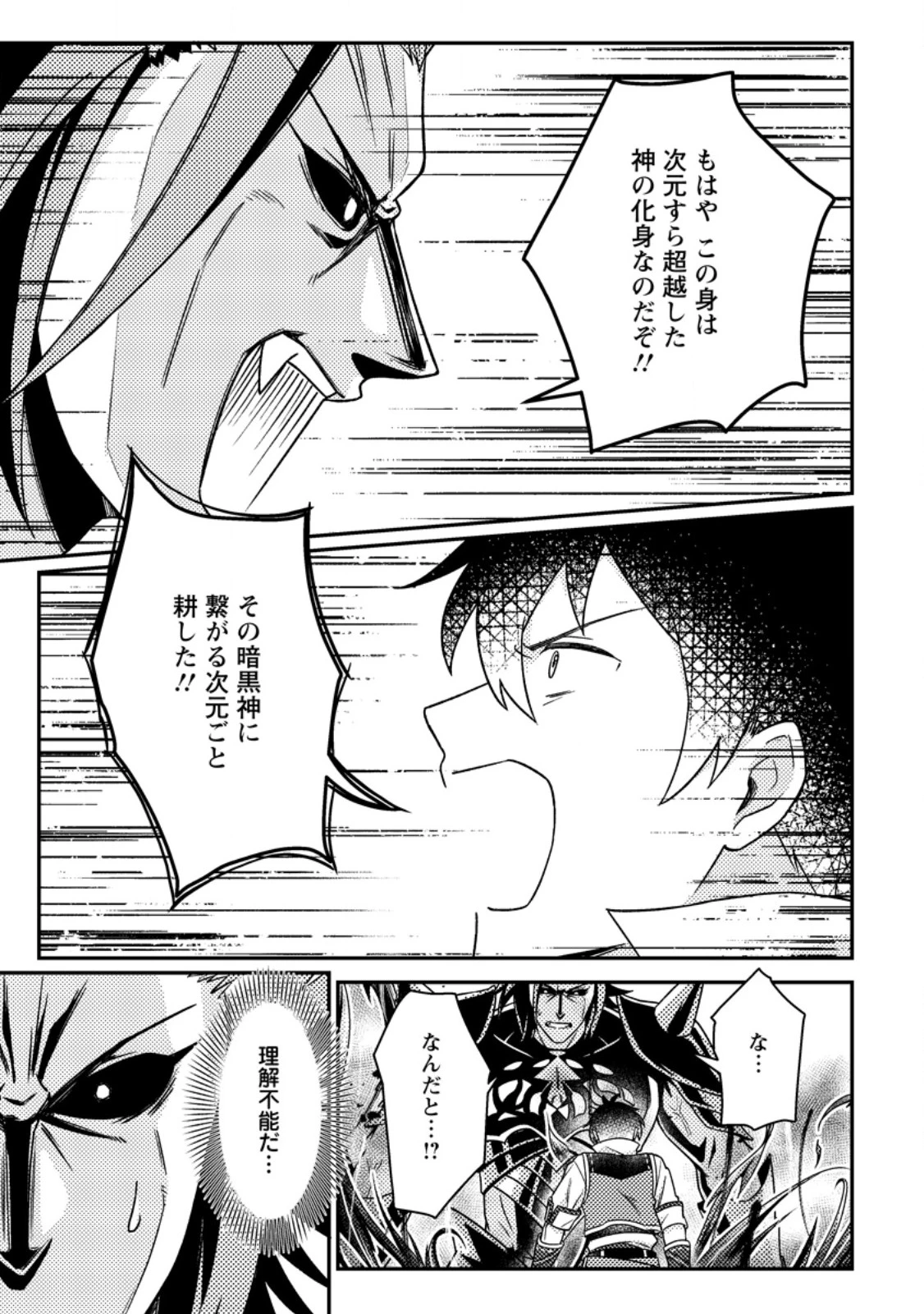 神々の加護で生産革命～異世界の片隅でまったりスローライフしてたら、なぜか多彩な人材が集まって最強国家ができてました～ 第26.2話 - 6