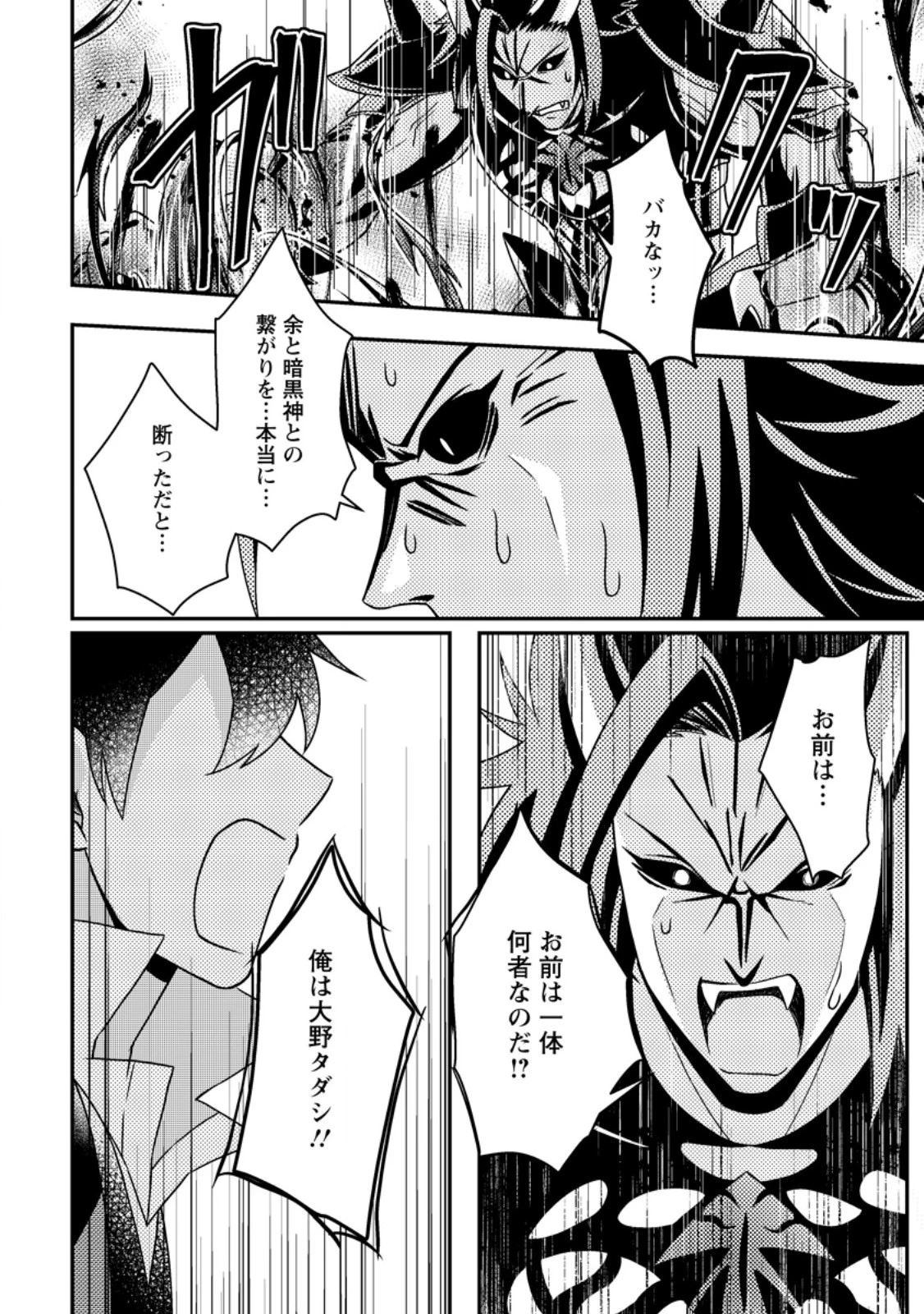 神々の加護で生産革命～異世界の片隅でまったりスローライフしてたら、なぜか多彩な人材が集まって最強国家ができてました～ 第26.2話 - 7