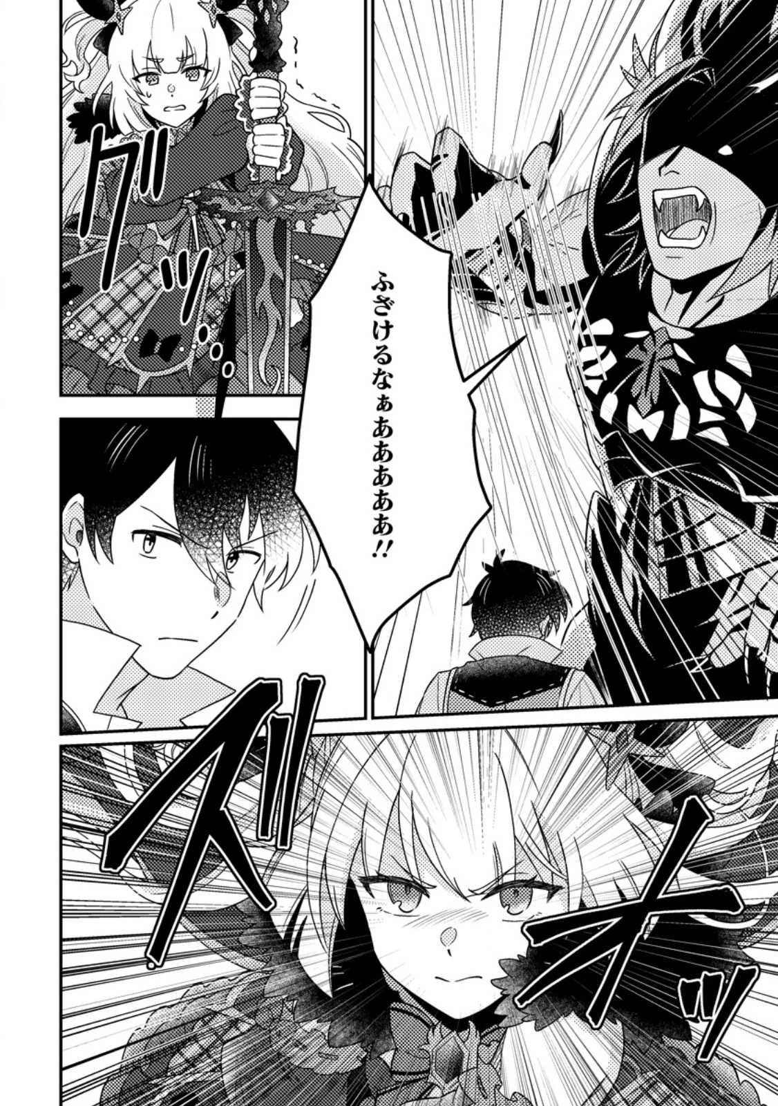 神々の加護で生産革命～異世界の片隅でまったりスローライフしてたら、なぜか多彩な人材が集まって最強国家ができてました～ 第26.2話 - 9