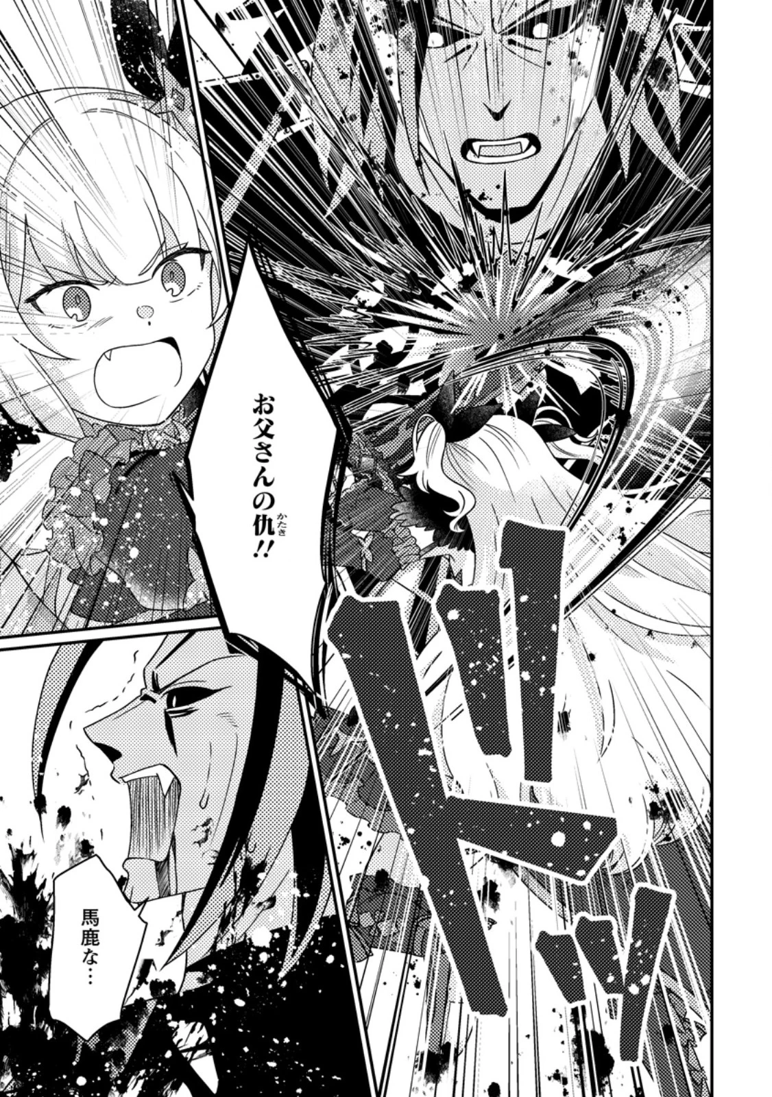 神々の加護で生産革命～異世界の片隅でまったりスローライフしてたら、なぜか多彩な人材が集まって最強国家ができてました～ 第26.2話 - 10