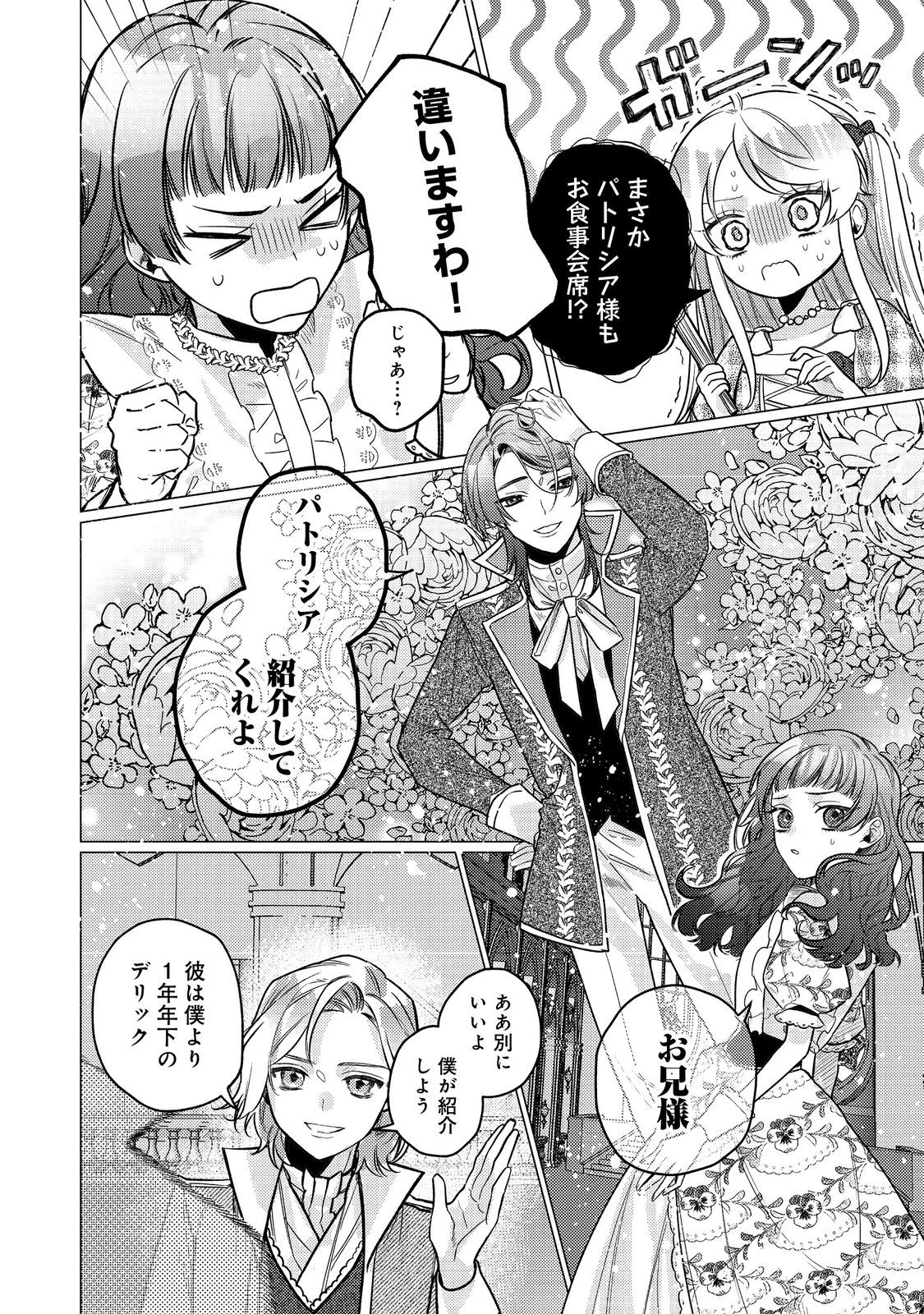 転生令嬢は精霊に愛されて最強です……だけど普通に恋したい！＠COMIC 第25話 - 4