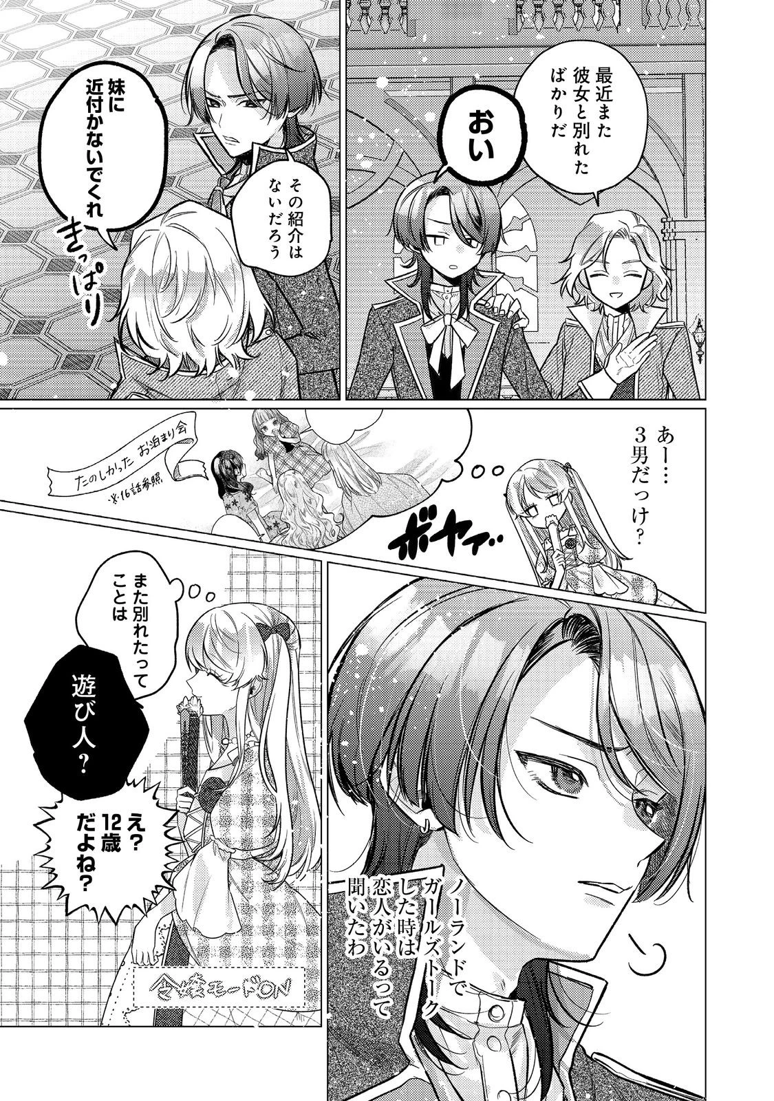 転生令嬢は精霊に愛されて最強です……だけど普通に恋したい！＠COMIC 第25話 - 5